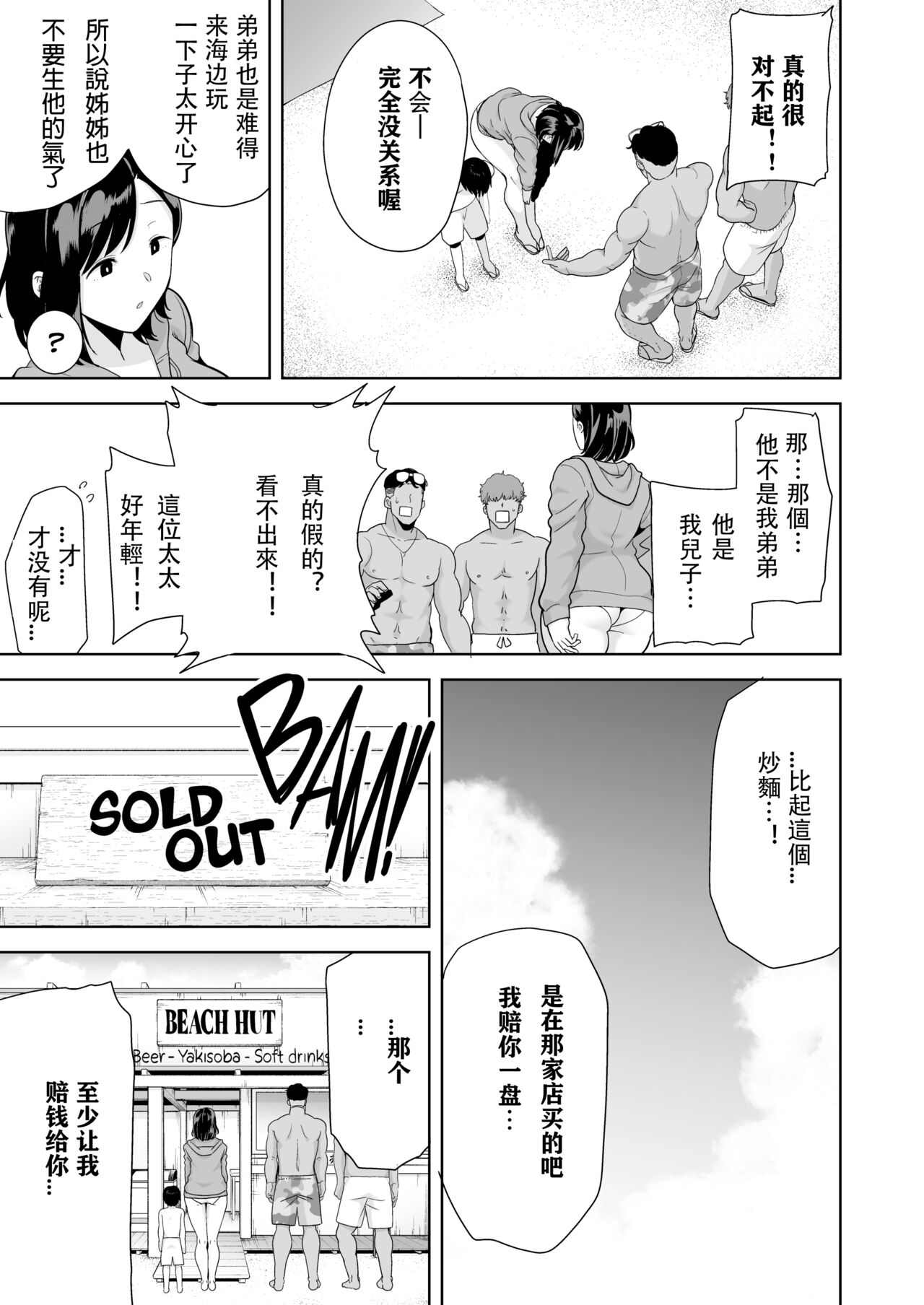 夏妻 1 ~夏、旅館、ナンパ男達に堕ちた妻~ 眼鏡無し.ver page 6 full