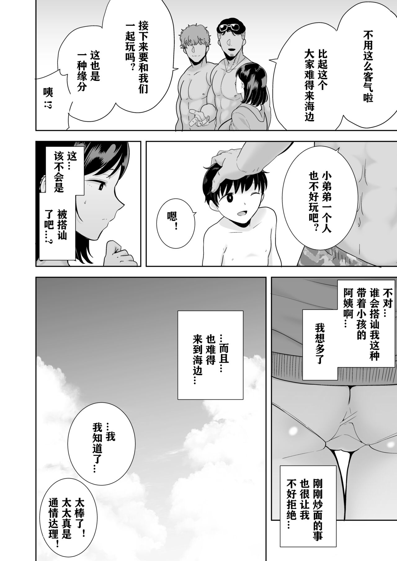 夏妻 1 ~夏、旅館、ナンパ男達に堕ちた妻~ 眼鏡無し.ver page 7 full