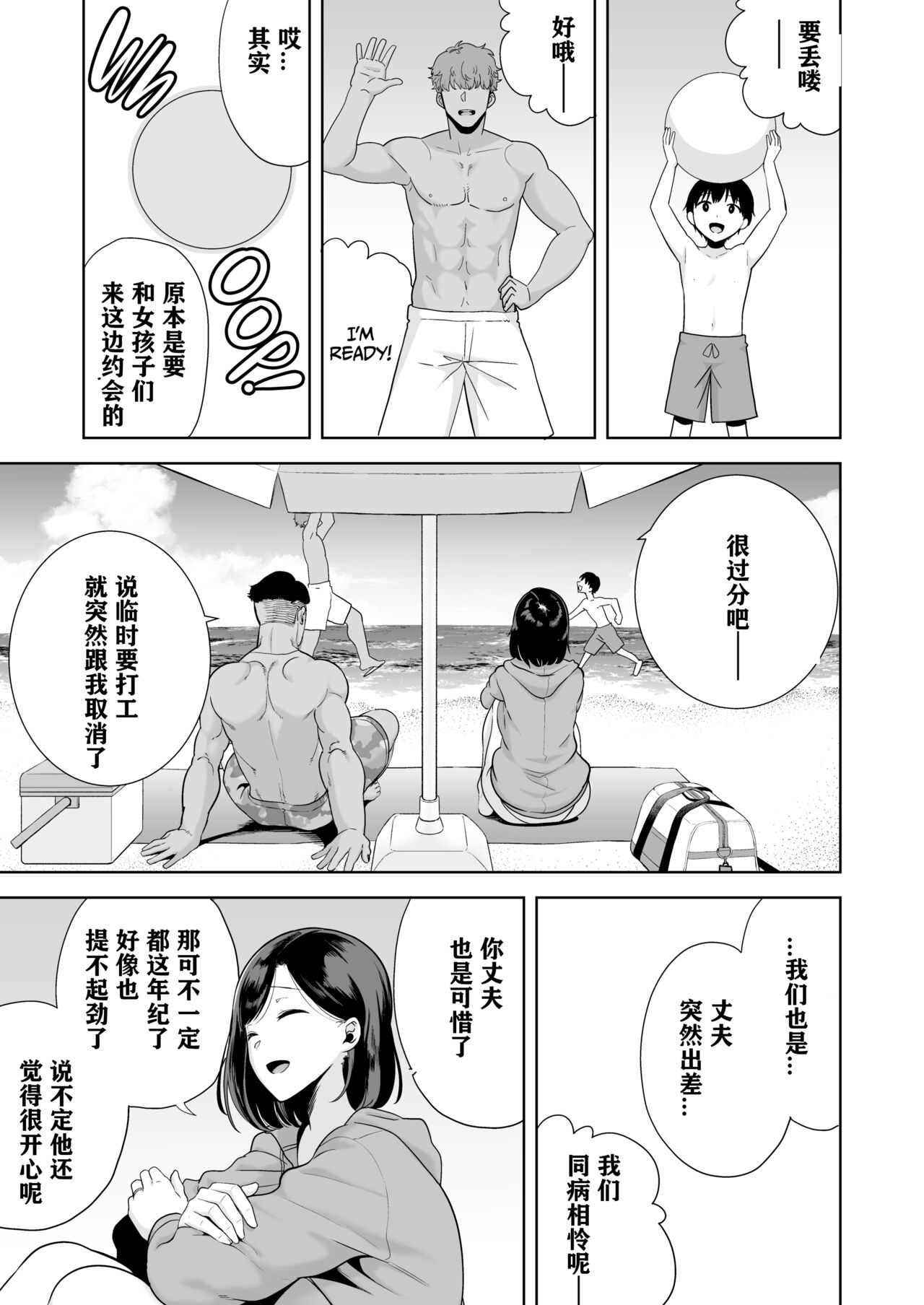 夏妻 1 ~夏、旅館、ナンパ男達に堕ちた妻~ 眼鏡無し.ver page 8 full