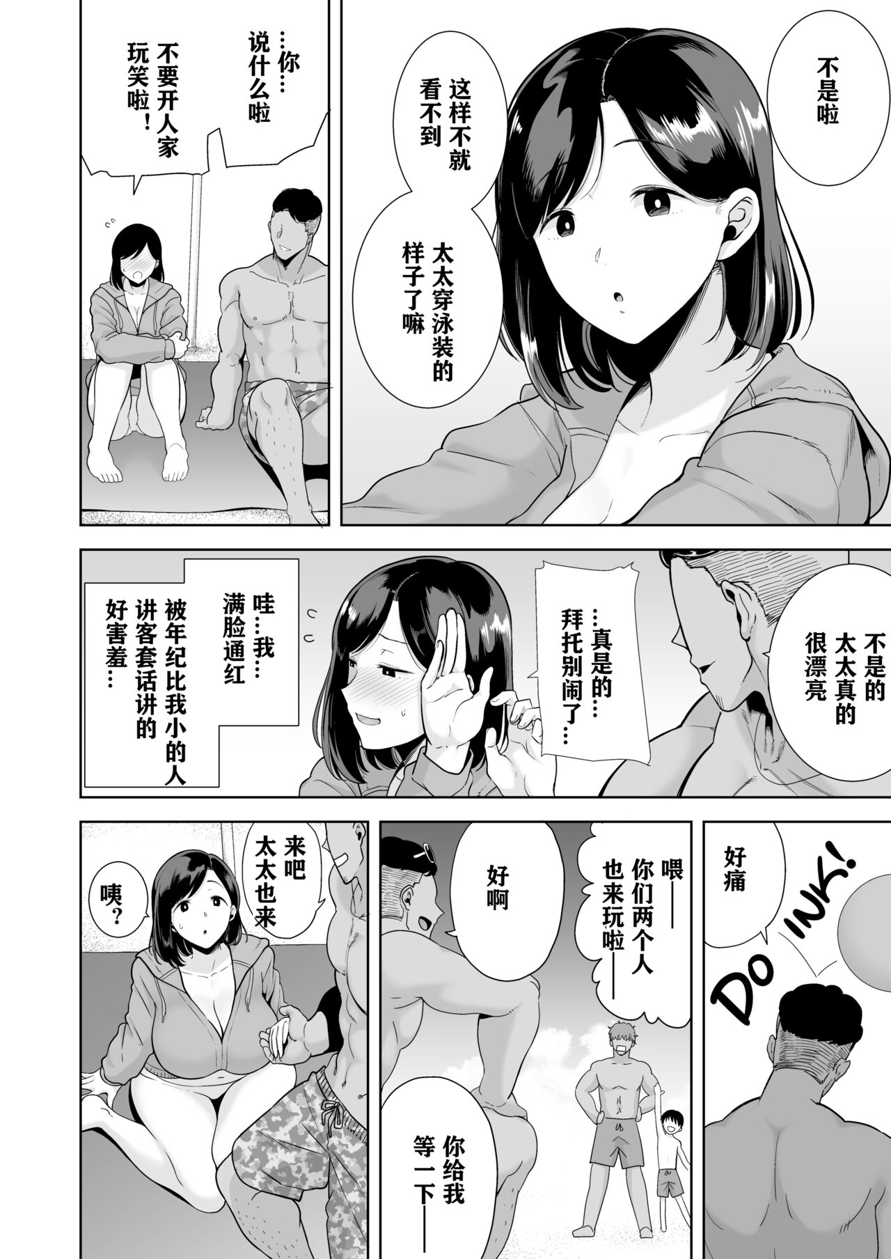 夏妻 1 ~夏、旅館、ナンパ男達に堕ちた妻~ 眼鏡無し.ver page 9 full