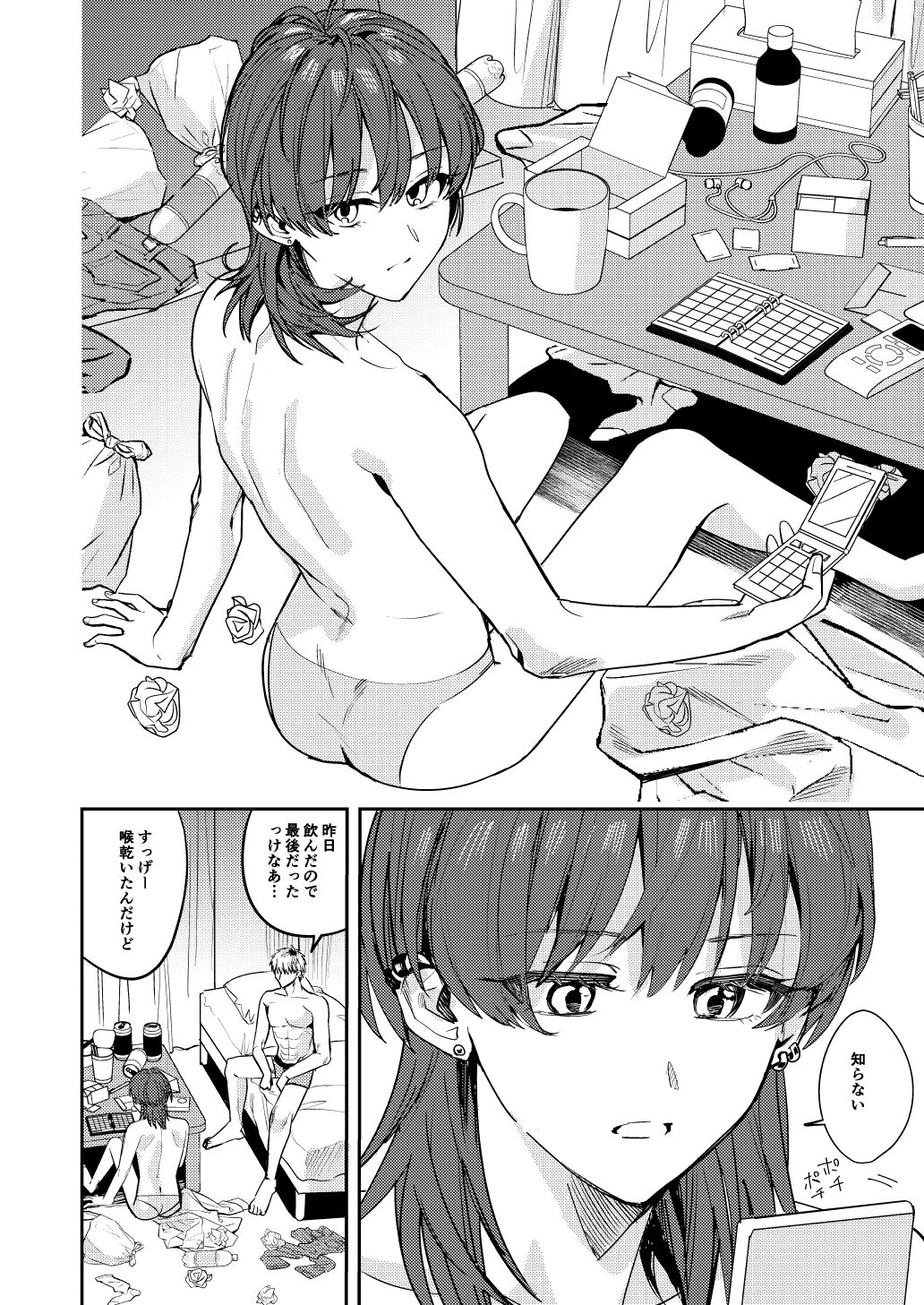 Platonic Downer Lyric ~Downer-kei Motokano to xxx suru Hon~ page 3 full