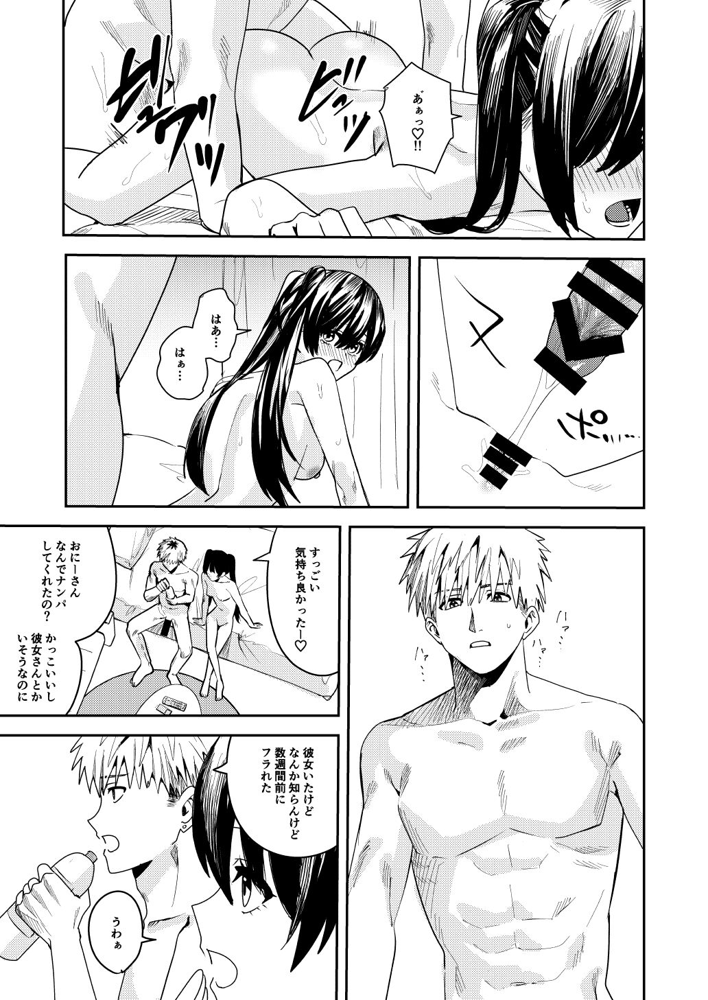 Platonic Downer Lyric ~Downer-kei Motokano to xxx suru Hon~ page 6 full