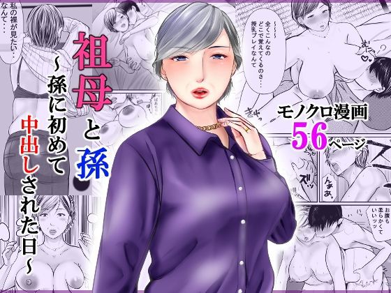 Sobo to mago ~ mago ni hajimete chū dashi sa reta hi ~ page 1 full