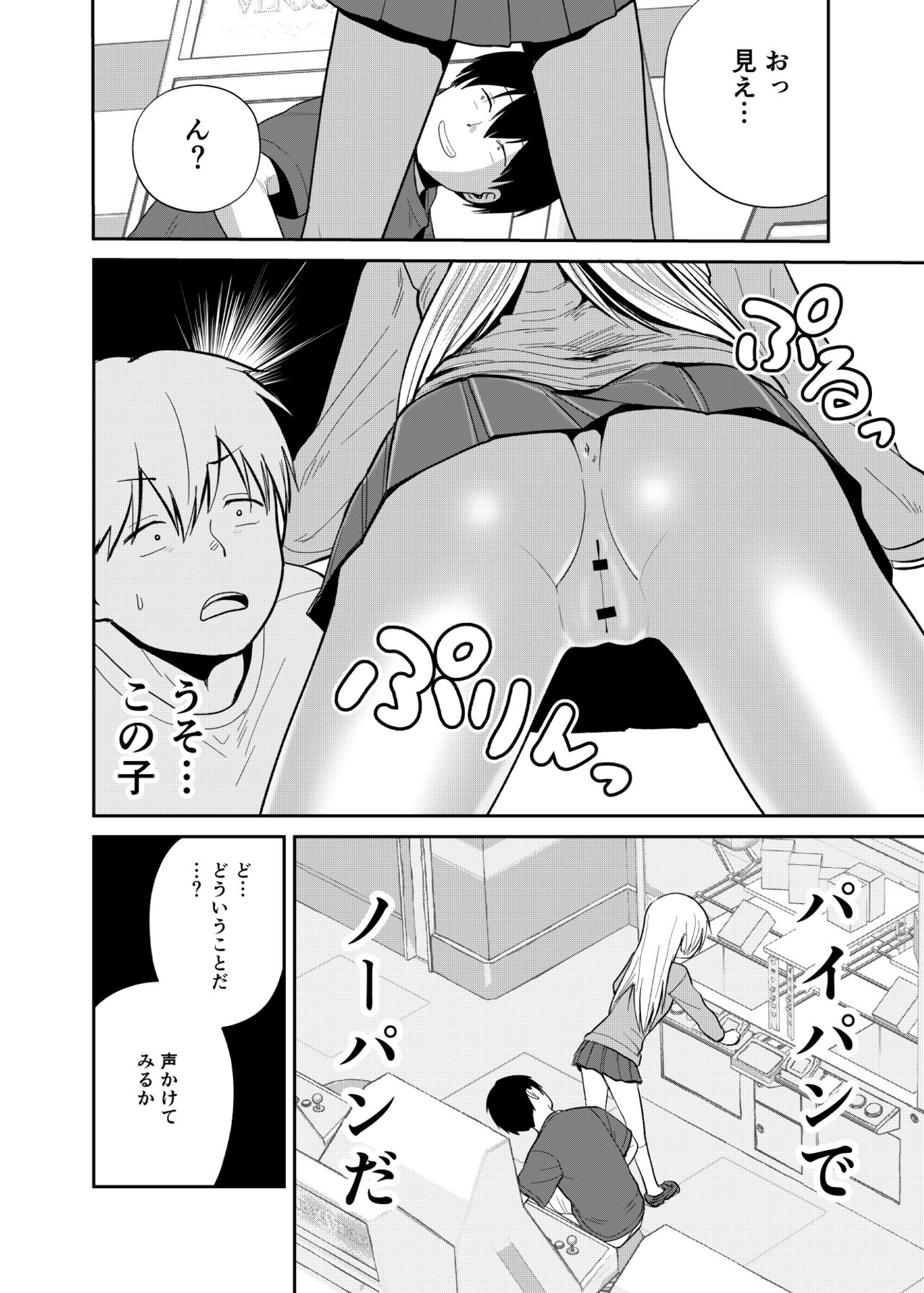 GaCen  Joshi ni  Sasowarete page 3 full