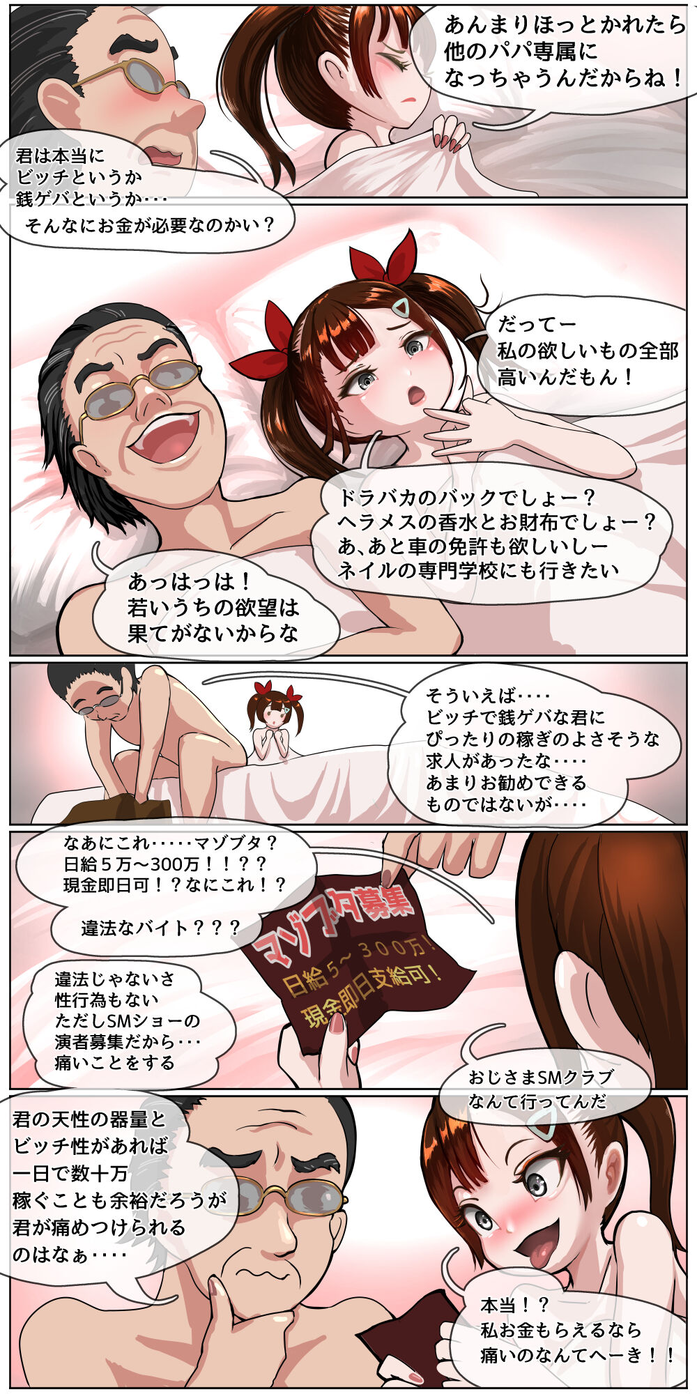 Okane Hoshisa ni  Ayashii Beit ni  Oubo Shita Mesugaki ga Kousoku Sarete Oozei no  Hito no Mae de Renzoku Zecchou Saserareru Hanashi page 4 full