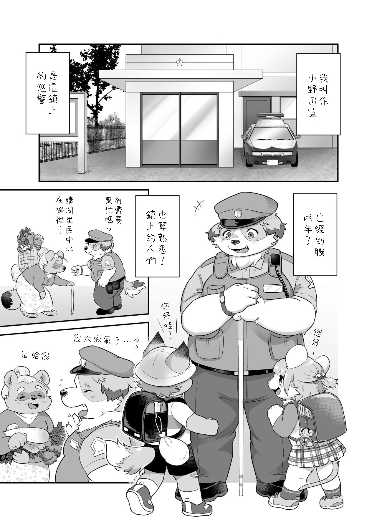 Donkusa Keikan Onoda-kun page 2 full