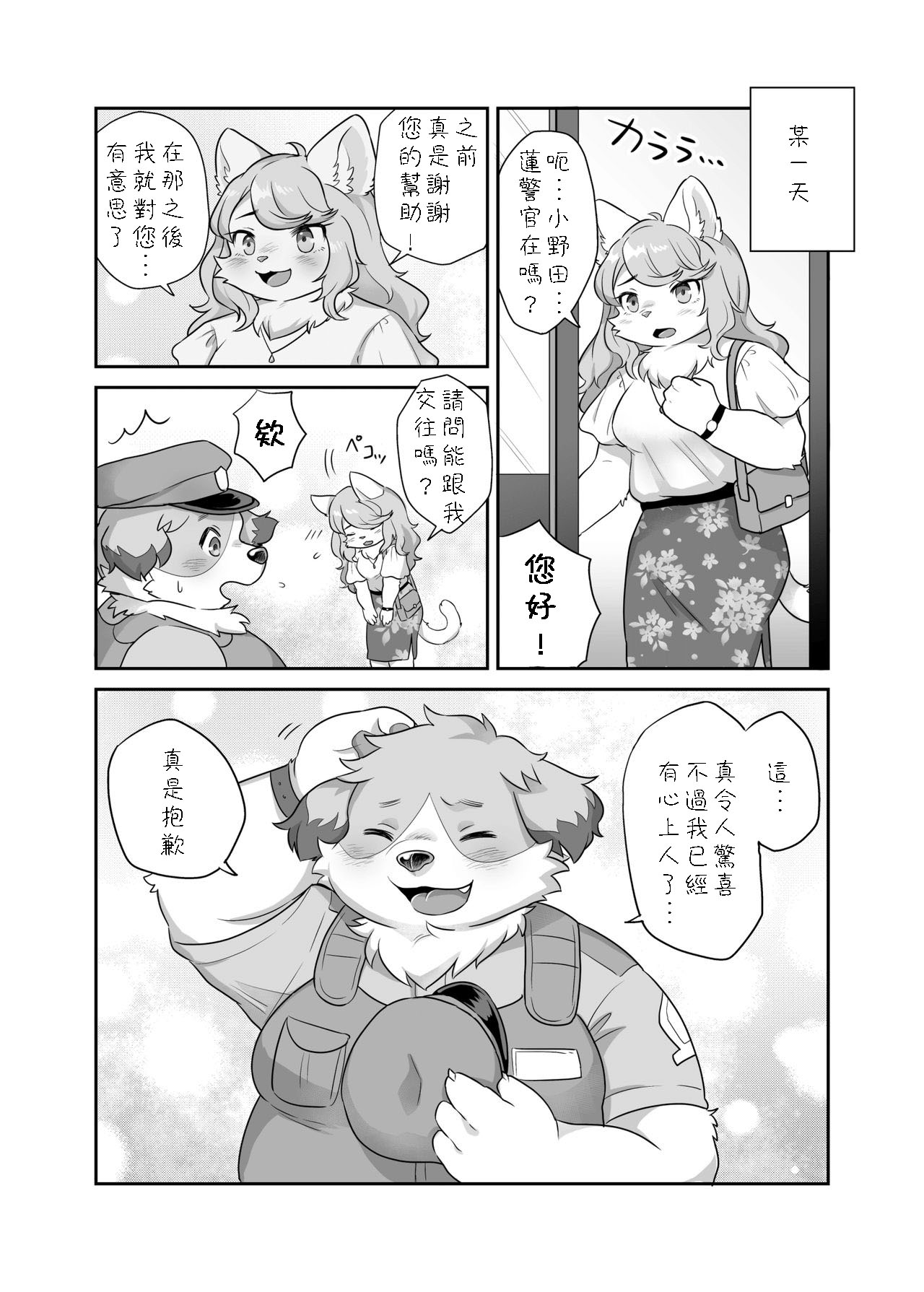 Donkusa Keikan Onoda-kun page 3 full