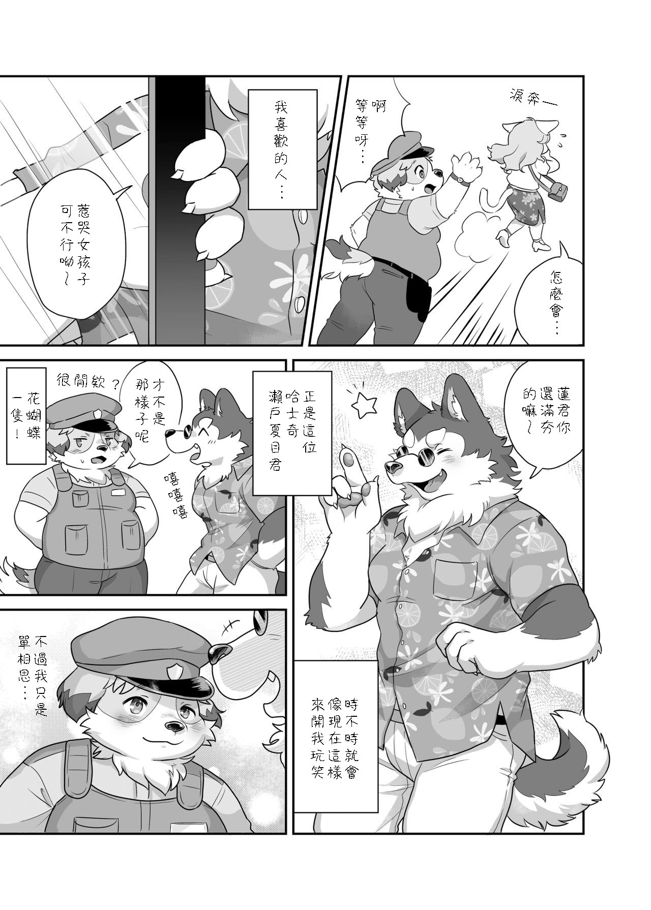 Donkusa Keikan Onoda-kun page 4 full