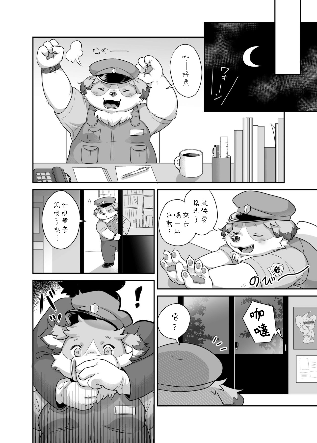 Donkusa Keikan Onoda-kun page 5 full