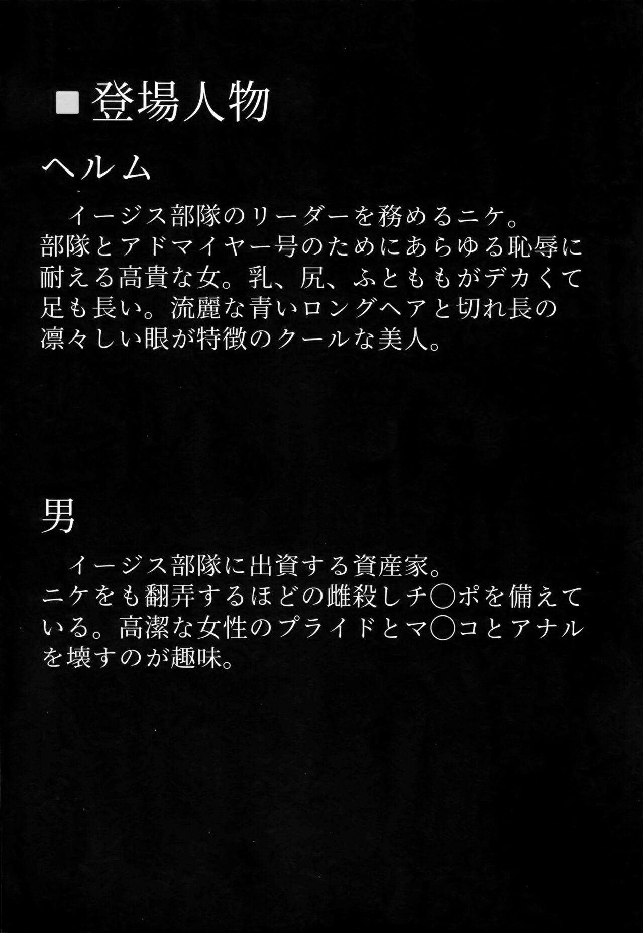 Kegasarete nao Kagayaku... page 3 full