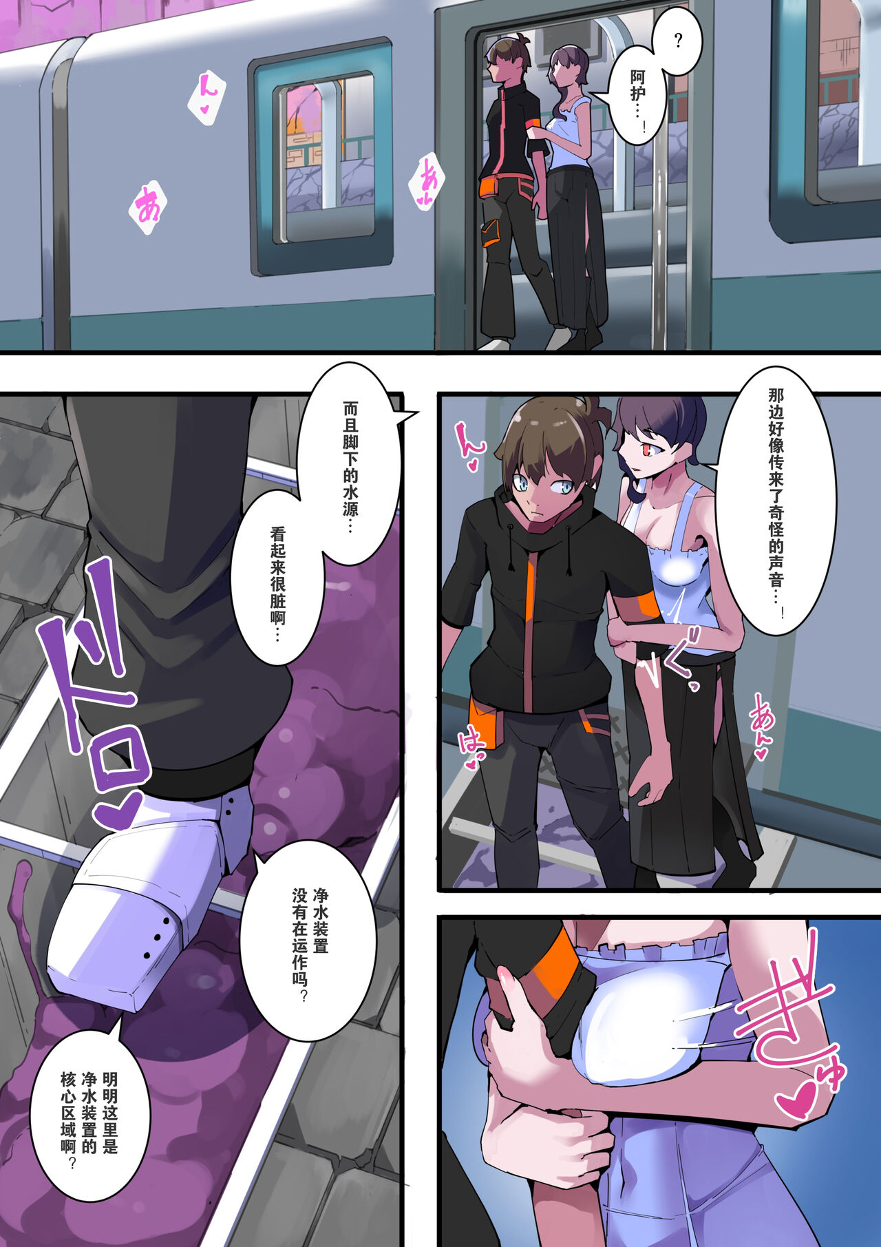 Futanari suwappingugai kare pi-kun ga senno kanryo shita machi o dasshutsu  suru made. 1-Wa page 8 full