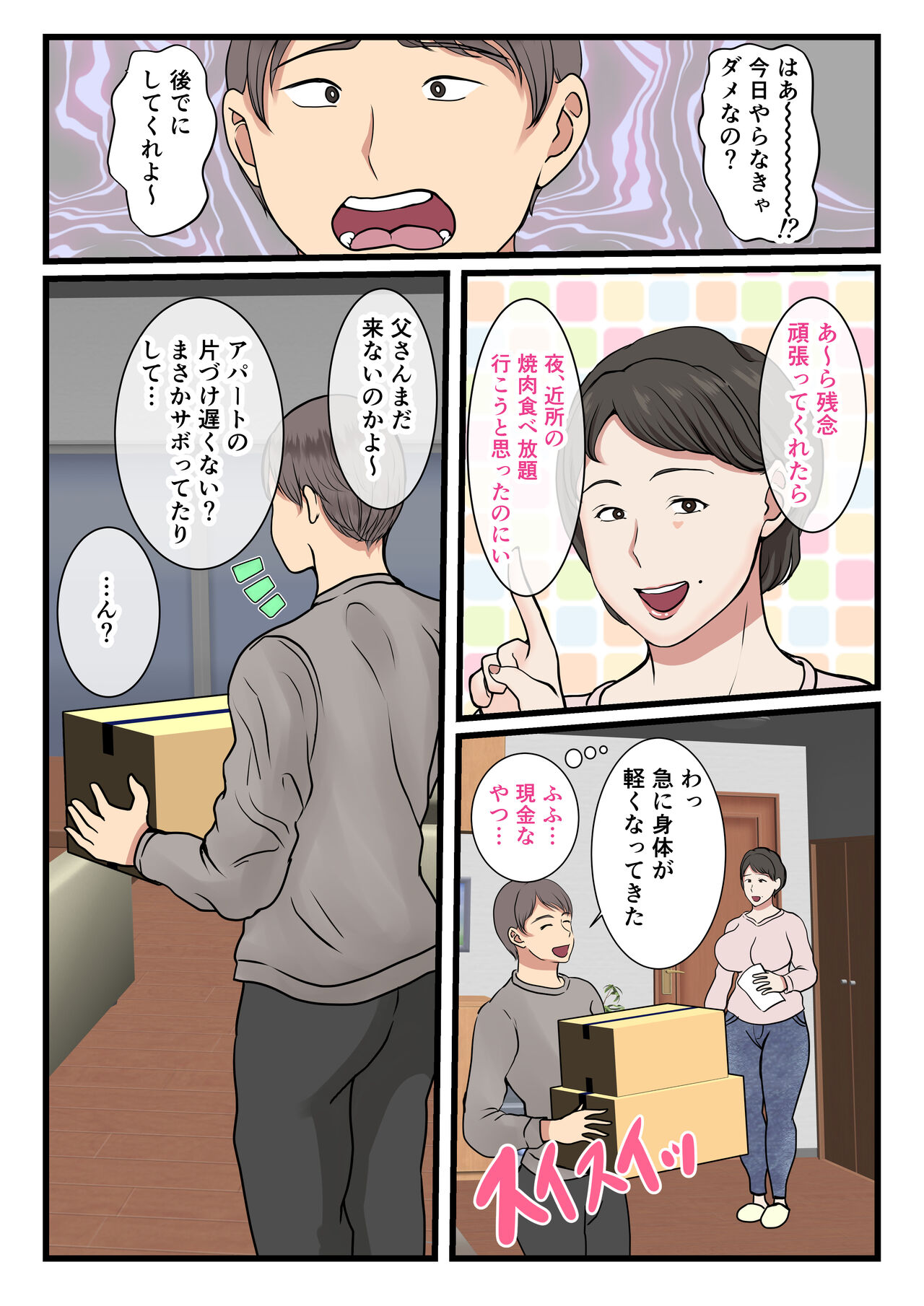 母が壁にハマって動けなかったので… page 4 full
