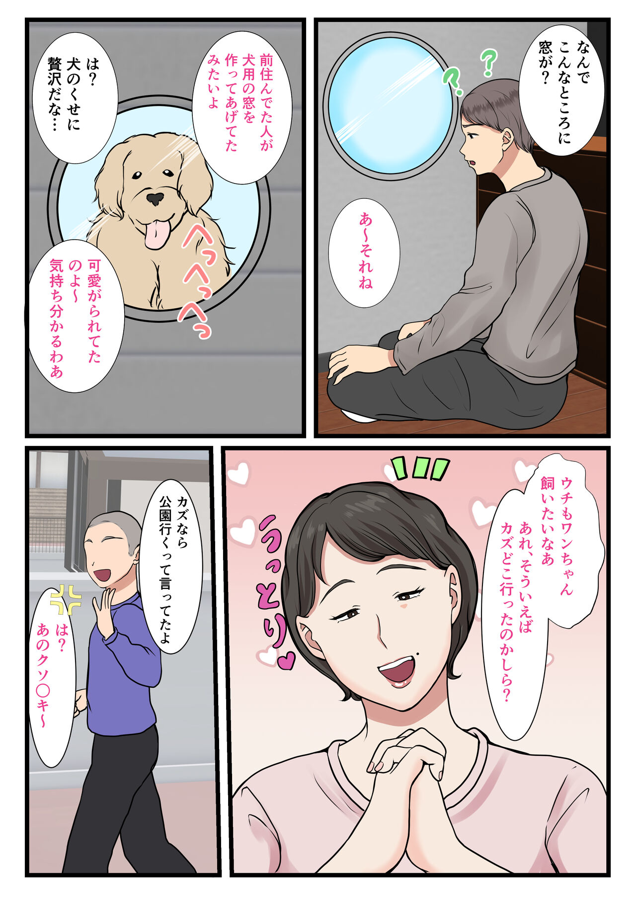 母が壁にハマって動けなかったので… page 5 full