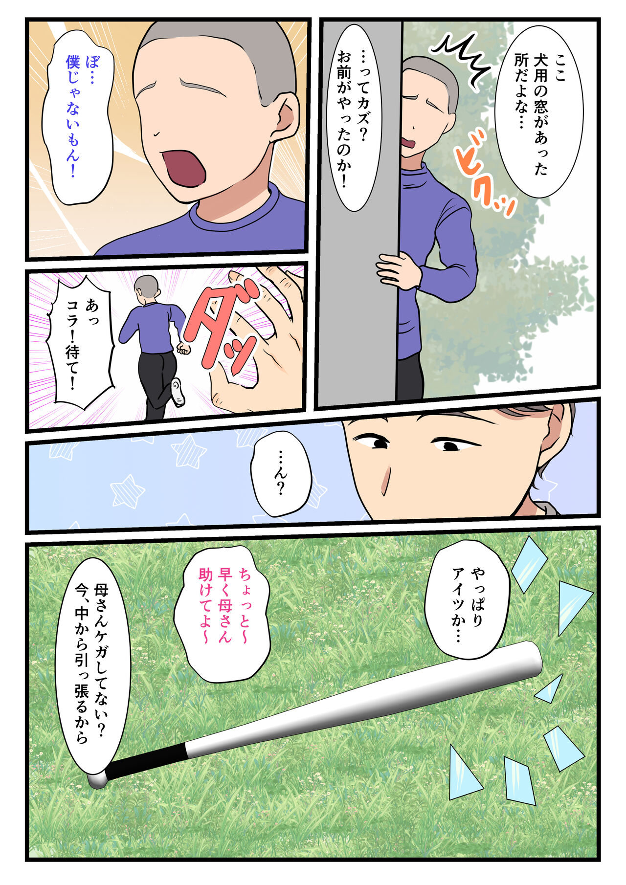 母が壁にハマって動けなかったので… page 9 full