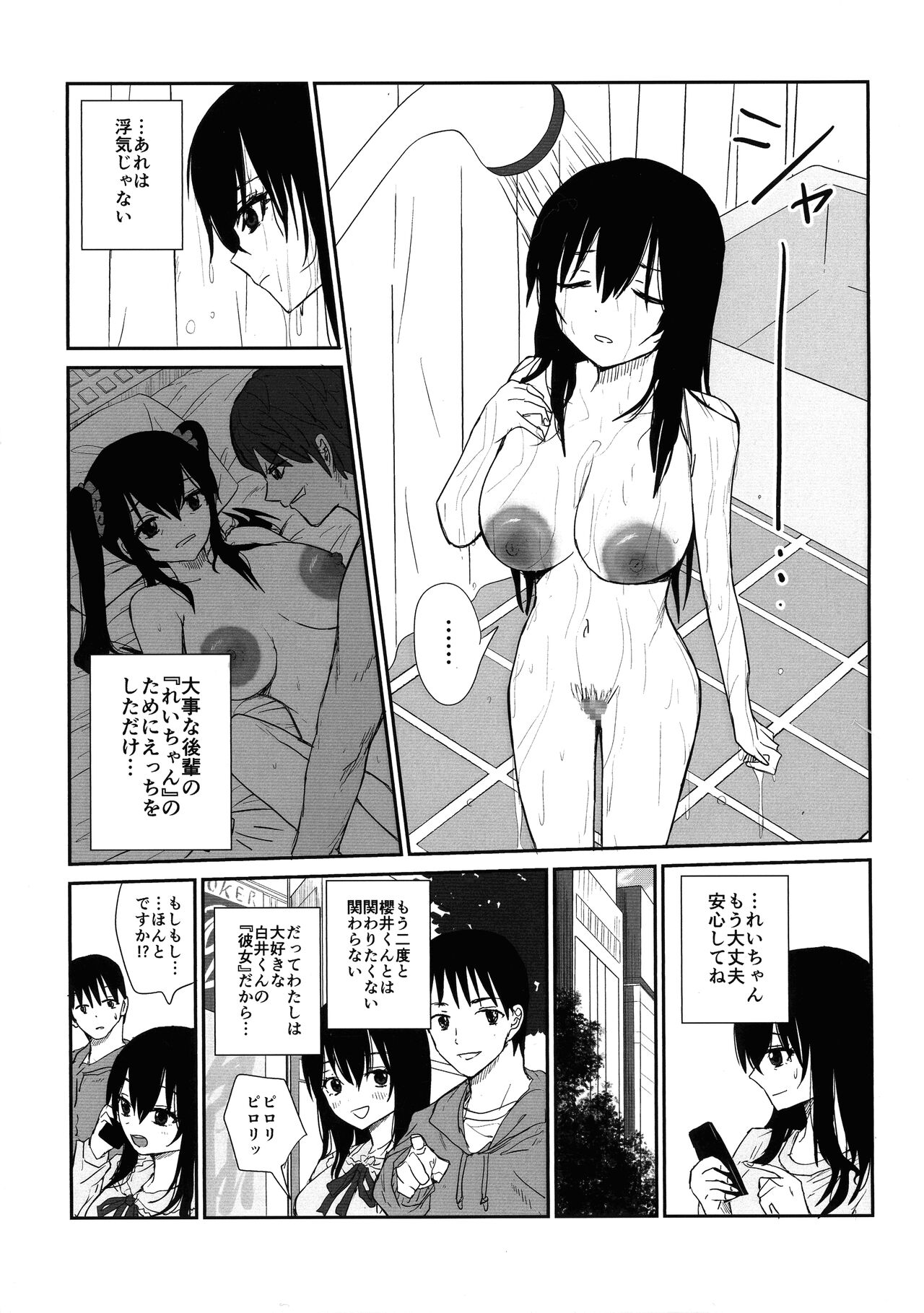 Omochikaerare 4 Shinjin Seiyuu, Bonyuu dasu page 3 full