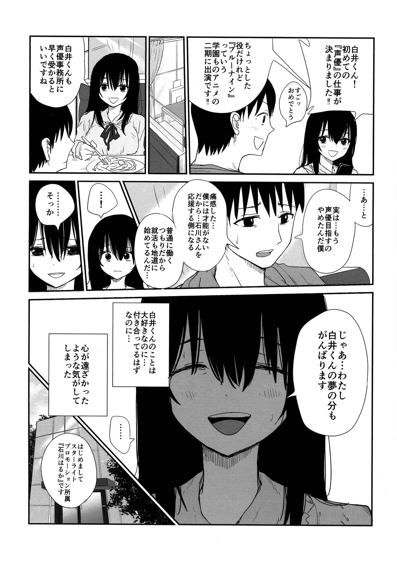 Omochikaerare 4 Shinjin Seiyuu, Bonyuu dasu page 4 full