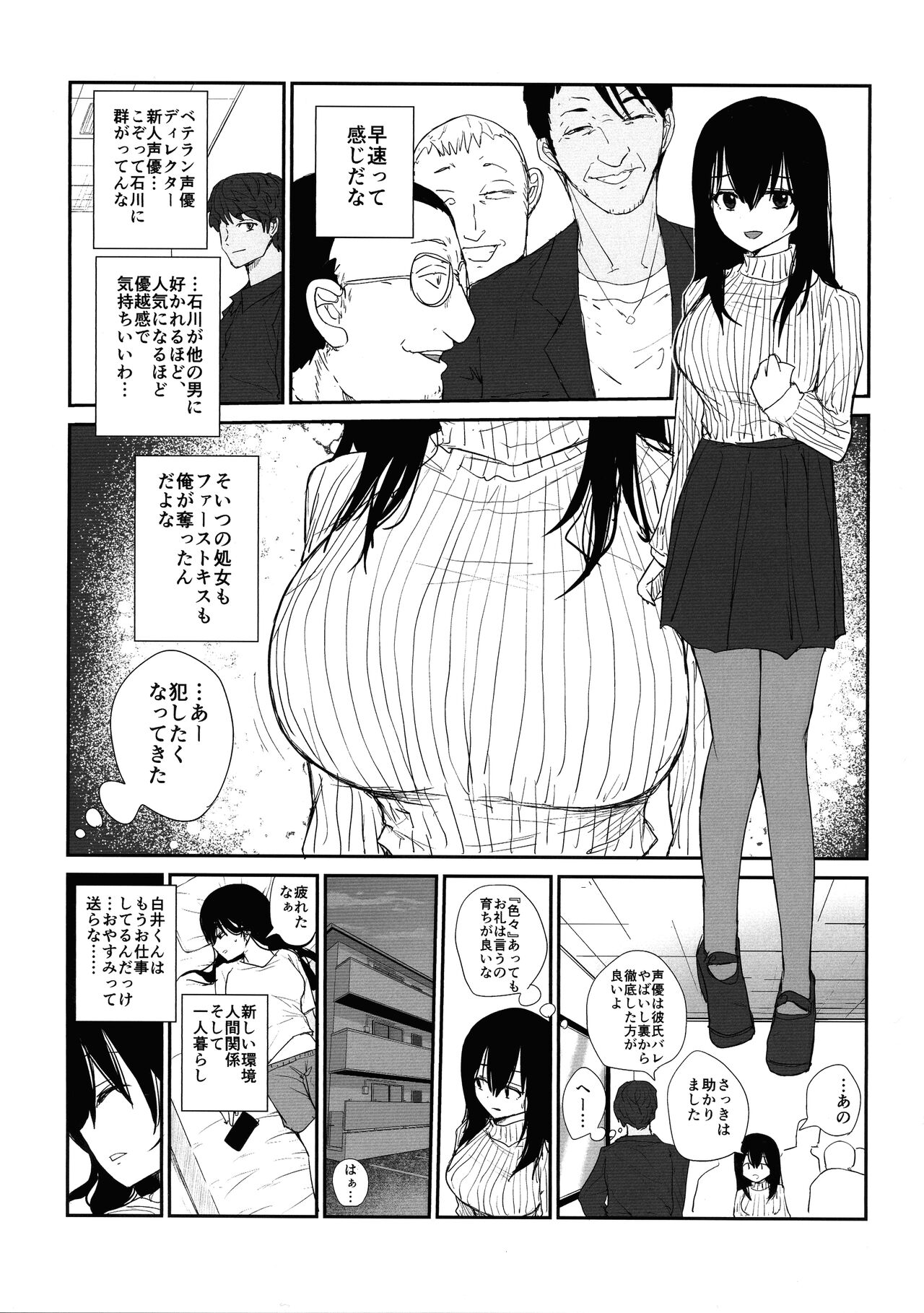 Omochikaerare 4 Shinjin Seiyuu, Bonyuu dasu page 6 full