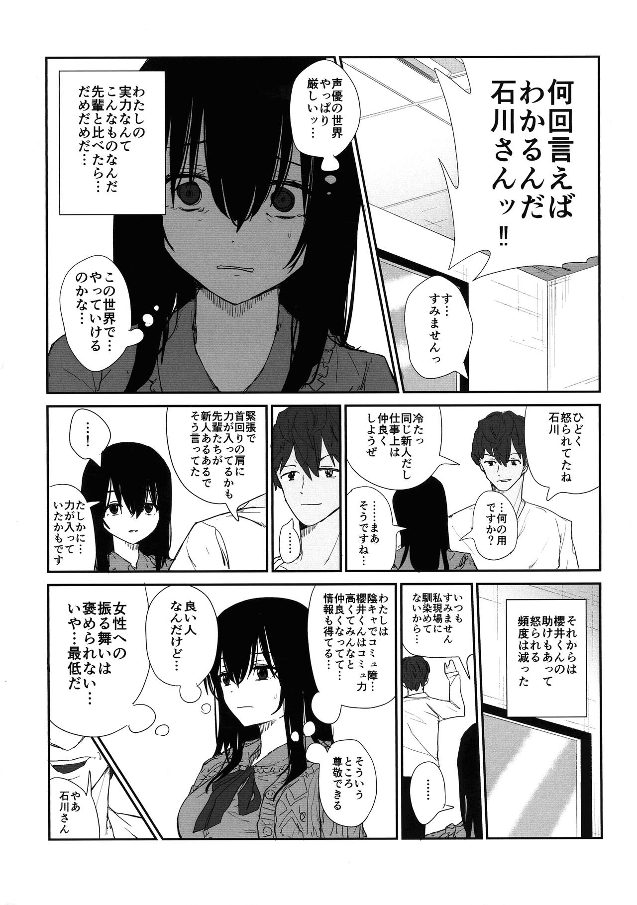 Omochikaerare 4 Shinjin Seiyuu, Bonyuu dasu page 7 full