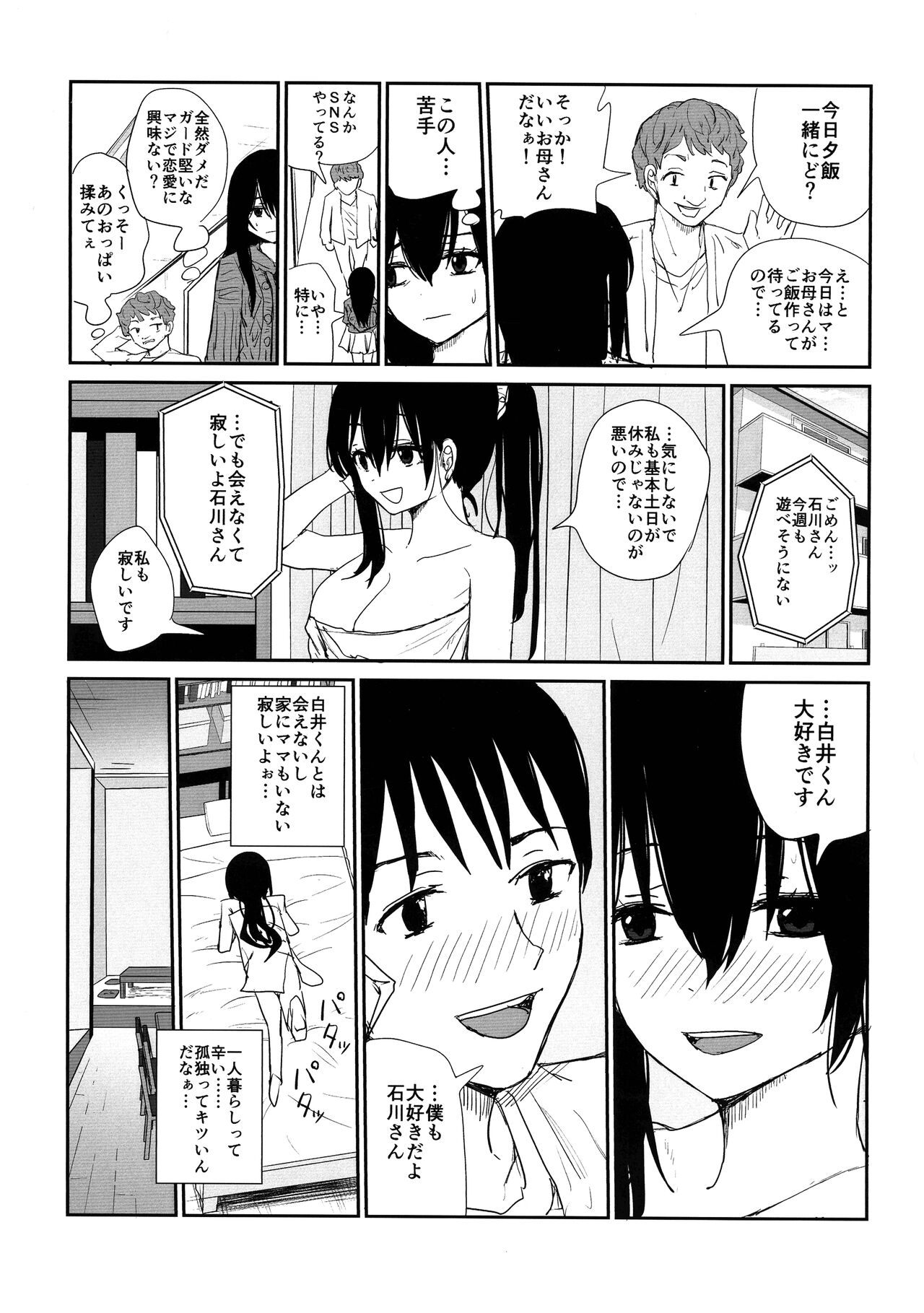Omochikaerare 4 Shinjin Seiyuu, Bonyuu dasu page 8 full