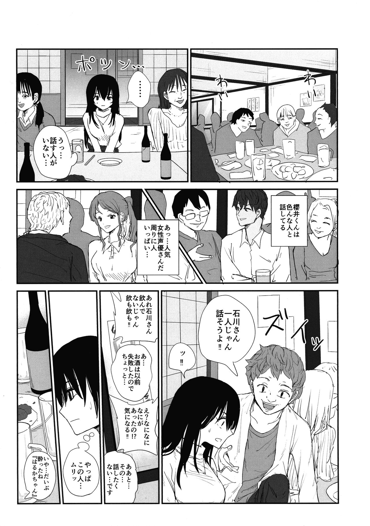Omochikaerare 4 Shinjin Seiyuu, Bonyuu dasu page 9 full