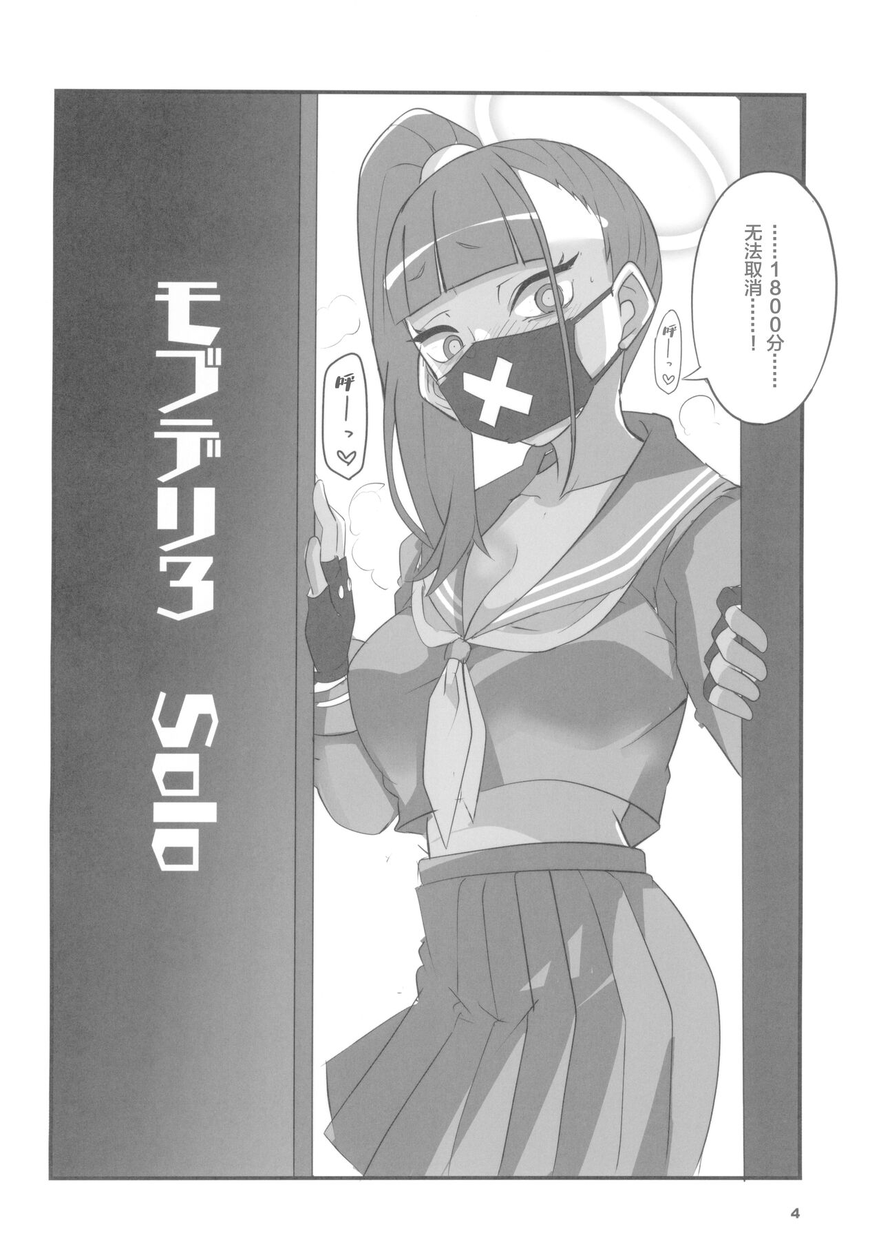 MobDeli 3 Solo page 4 full