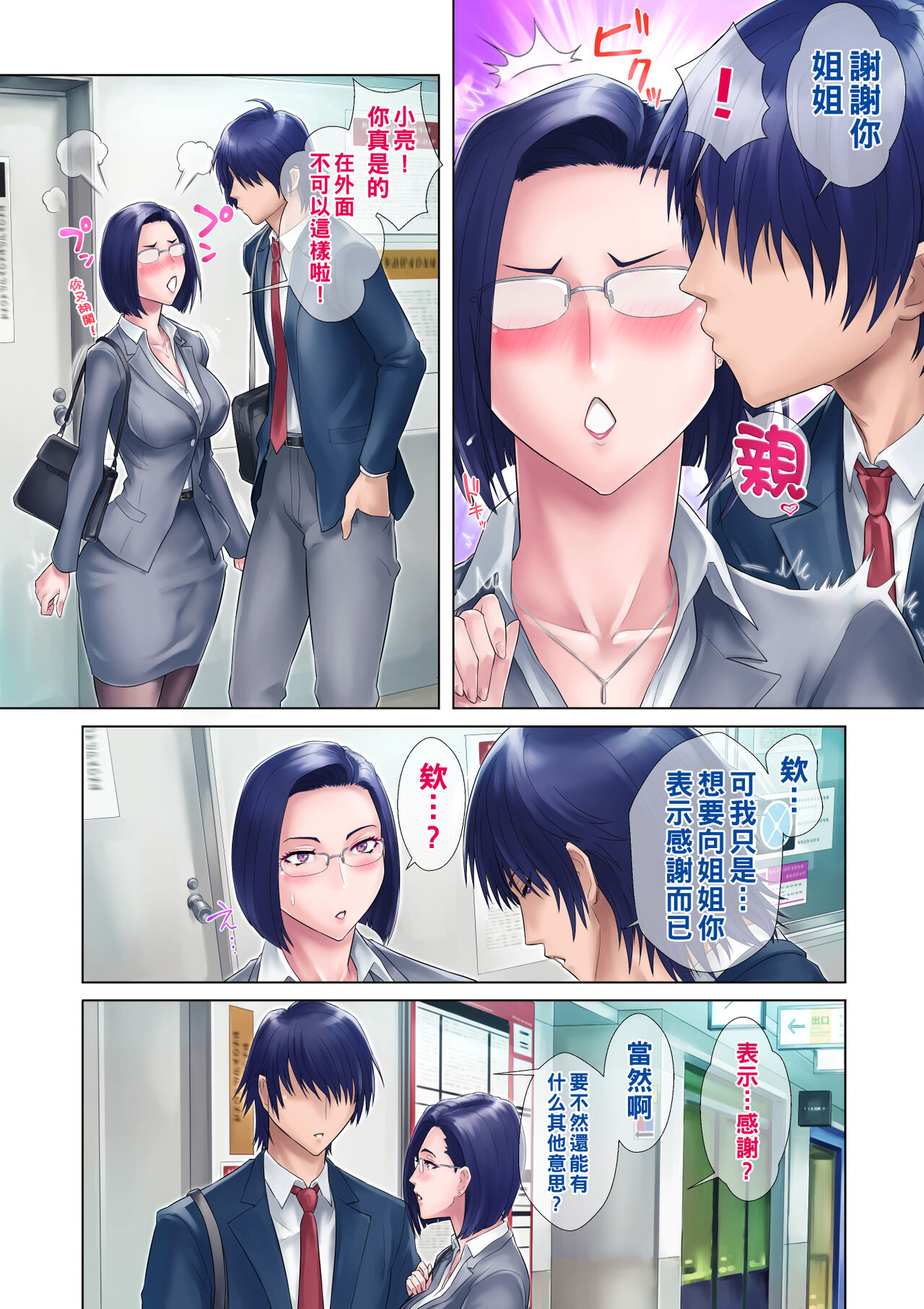 処女姉（Chinese） page 7 full