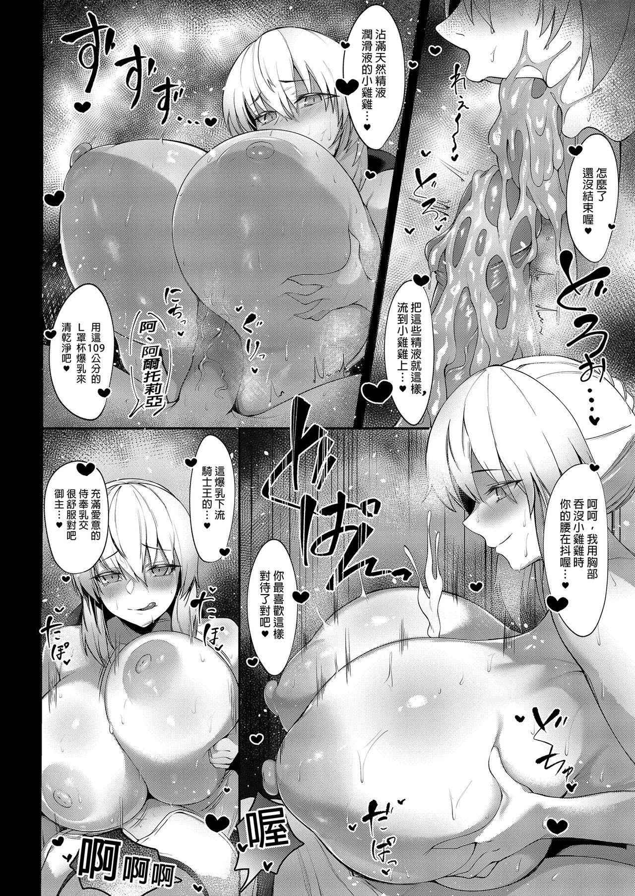 Morgan to Saber Alter no Tane Shibori Nikki｜妻子和表妹的榨精日記 page 8 full