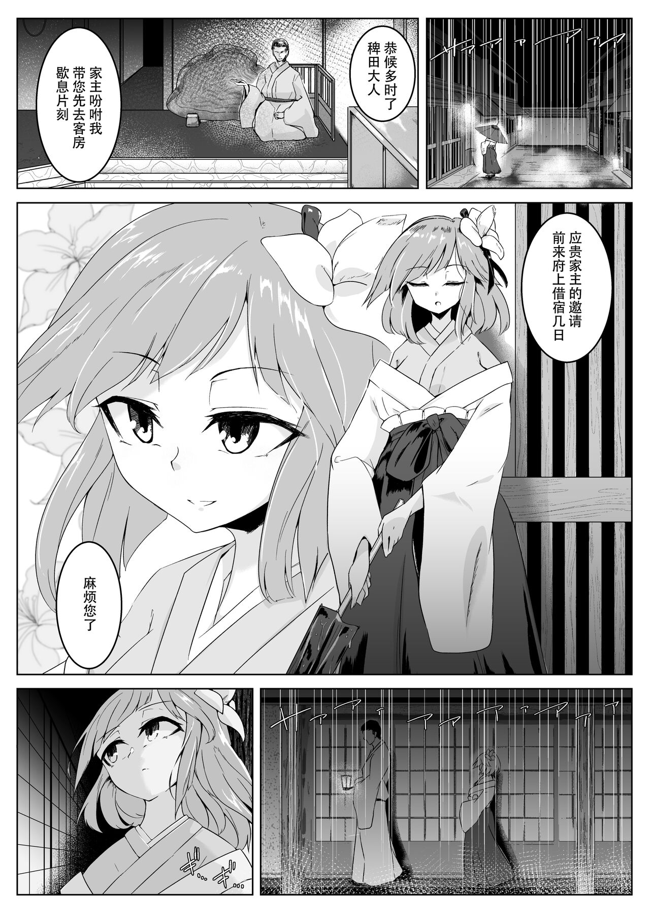 Ame no Yonaga ni Tanuki Asobi page 3 full