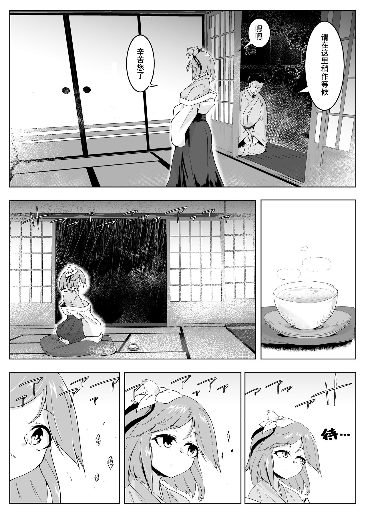 Ame no Yonaga ni Tanuki Asobi page 4 full