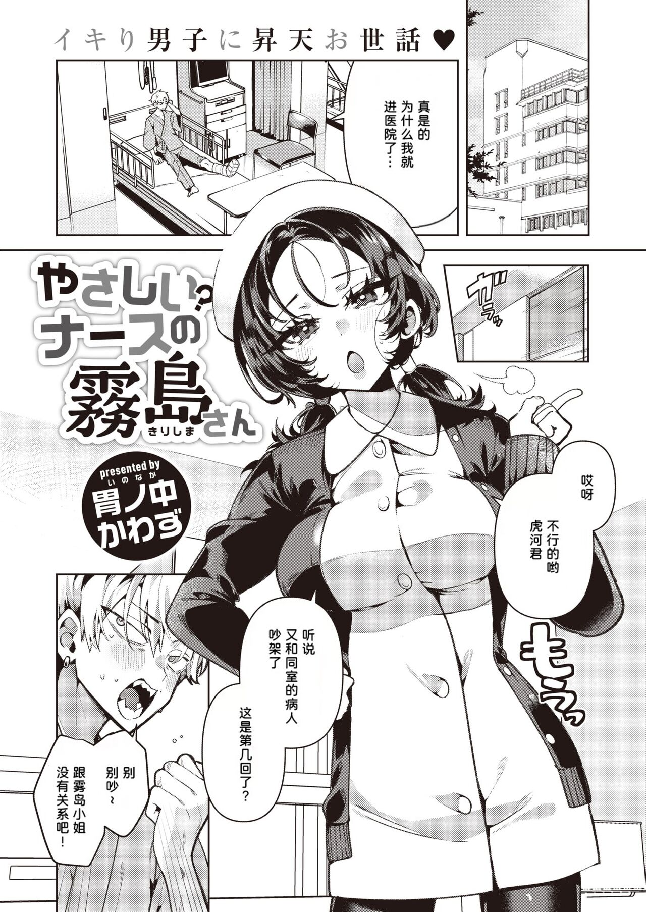 やさしい_ナースの霧岛さん page 1 full
