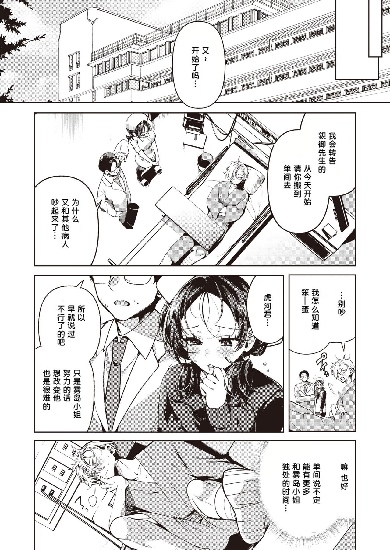やさしい_ナースの霧岛さん page 4 full
