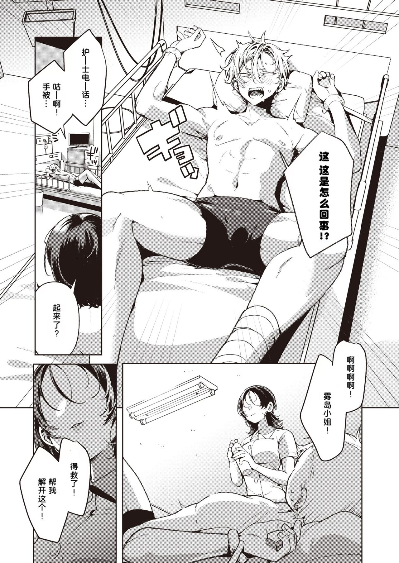 やさしい_ナースの霧岛さん page 6 full