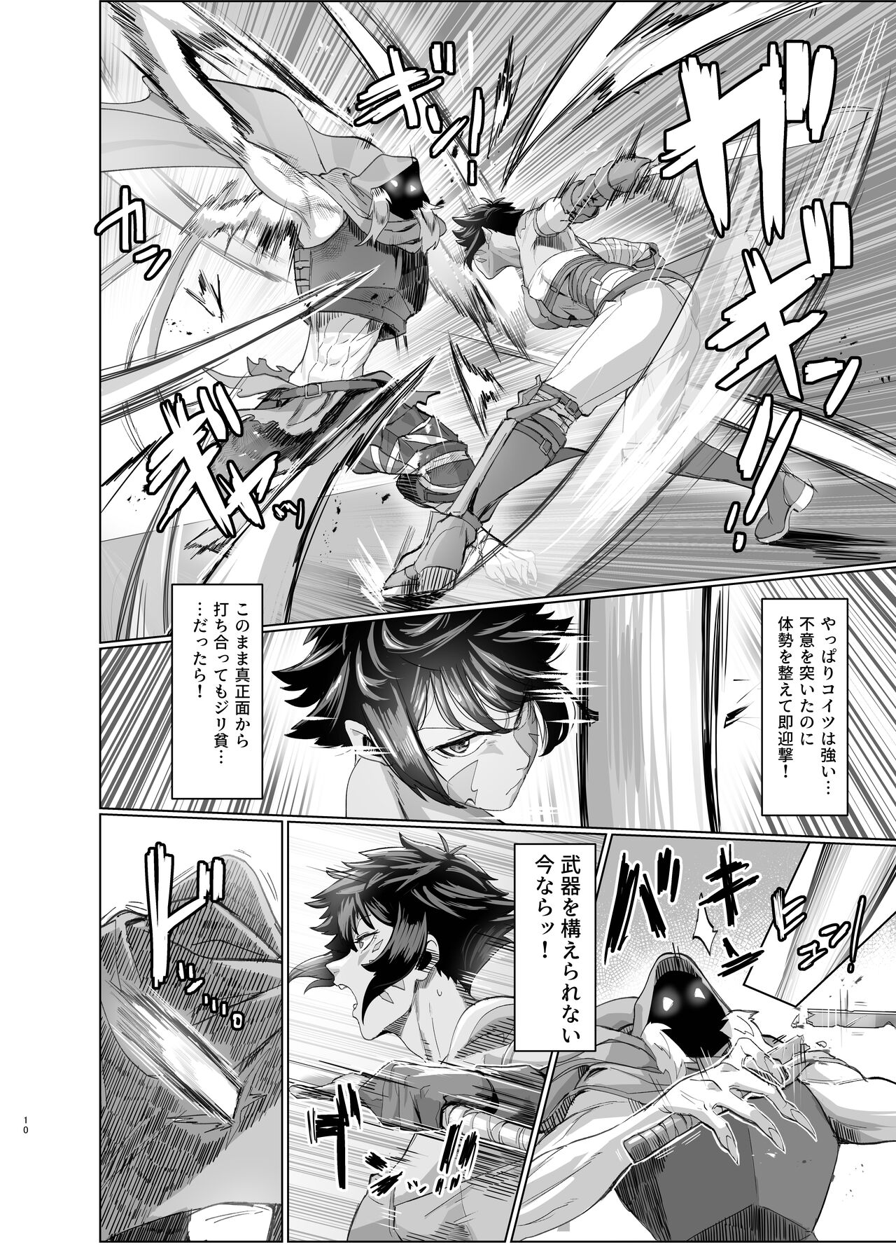 Ayaushi Josenshi-san page 10 full