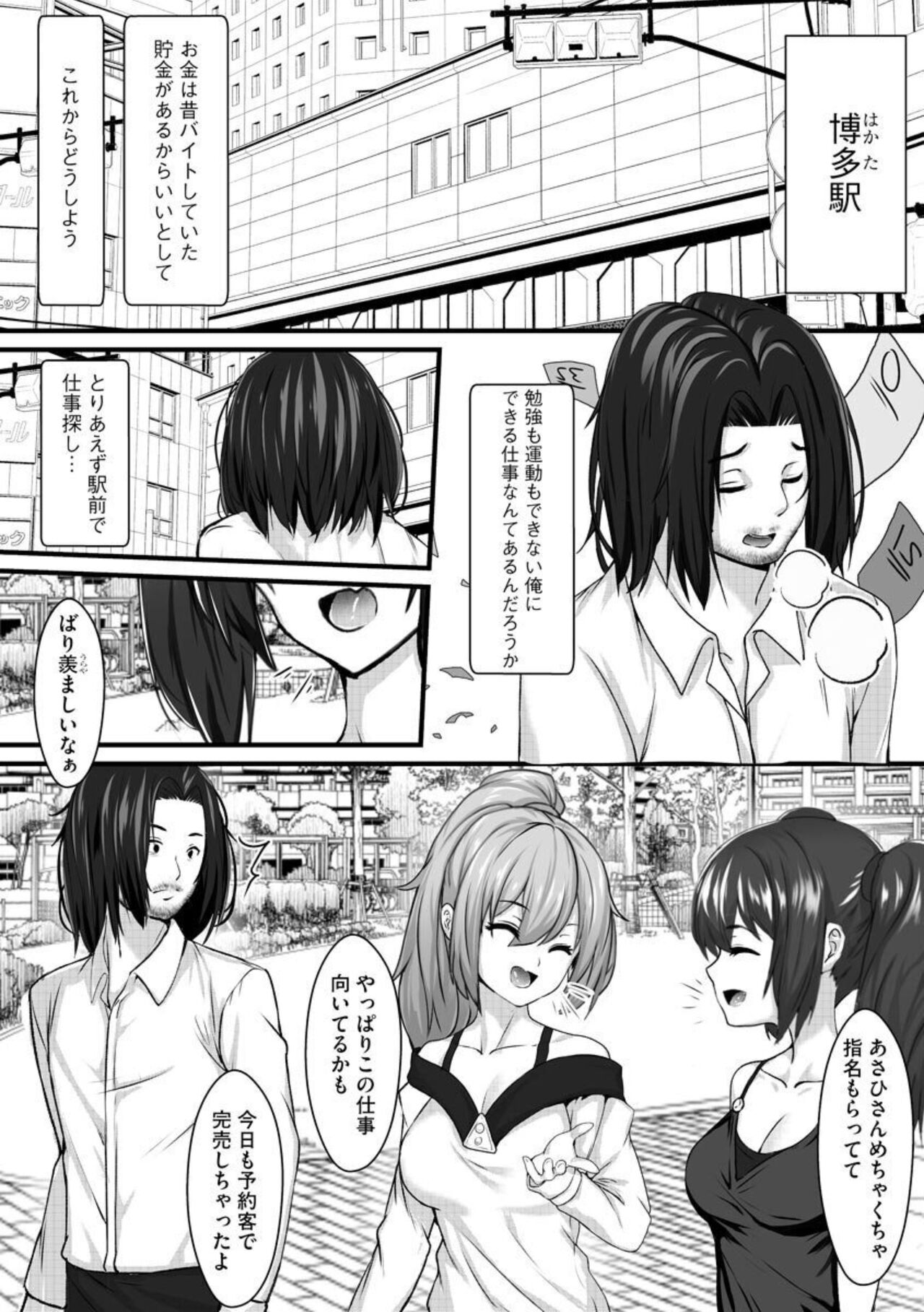 Ijō Seiyoku Nīto no Pakopako Fūzoku Tabi 1 page 5 full