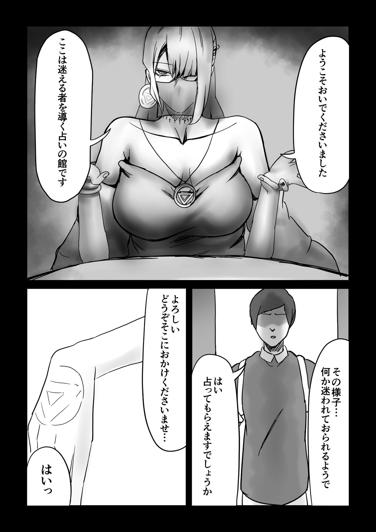 魔術師の暗示 I page 4 full