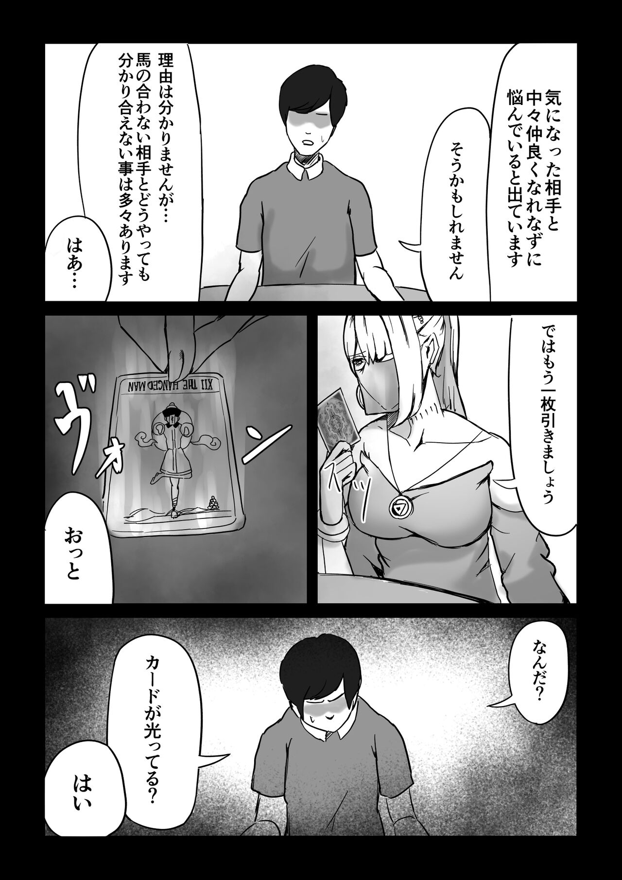 魔術師の暗示 I page 6 full