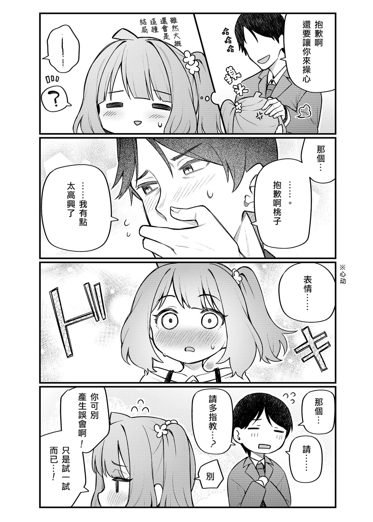 Tatoeba Konna Million Theater Vol. 12 Hitozuma Momoko page 6 full