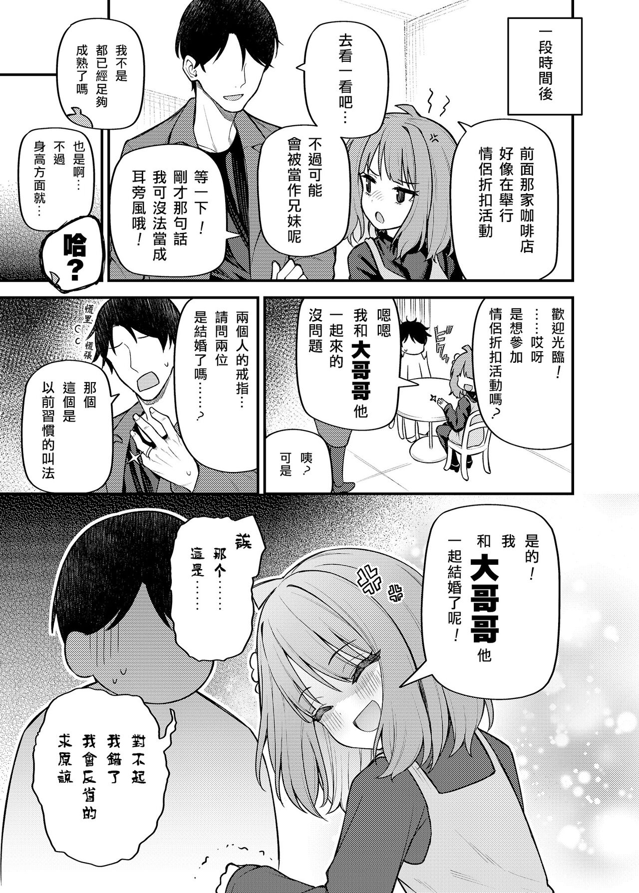 Tatoeba Konna Million Theater Vol. 12 Hitozuma Momoko page 9 full