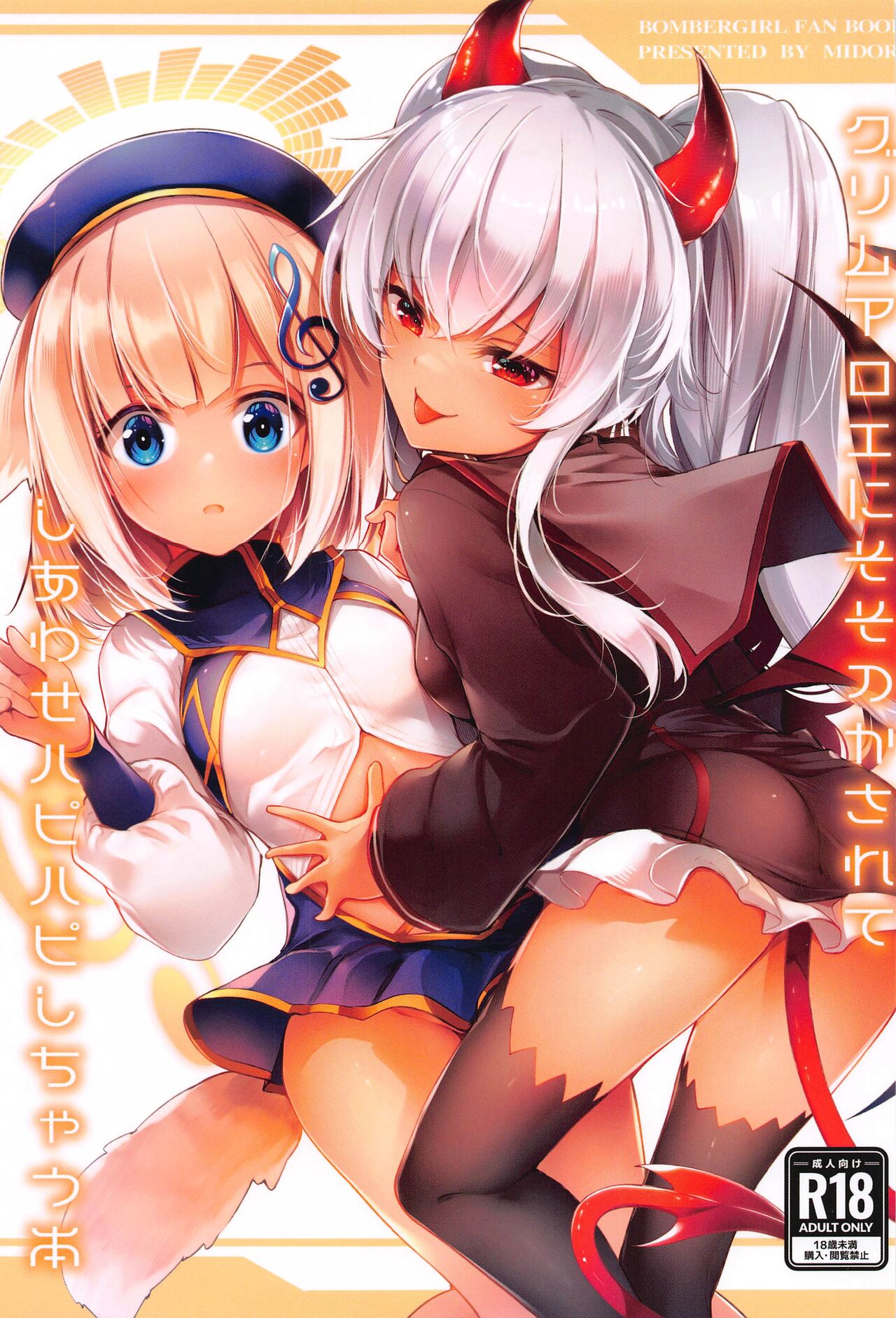 Grim Aloe  ni Sosonokasarete Shiawase Happy Happy   Shichau Hon page 1 full