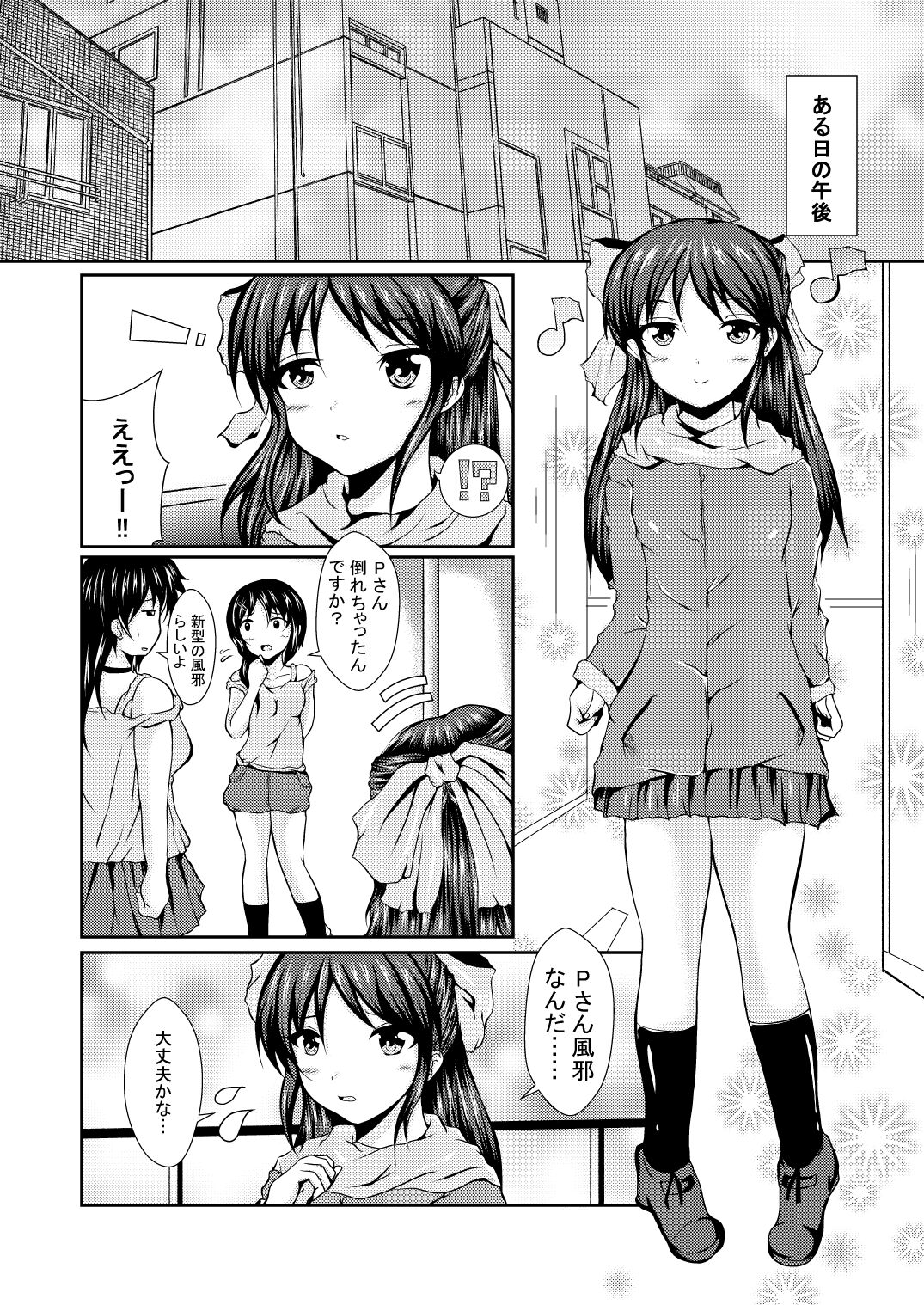 デレ×2ありす page 3 full