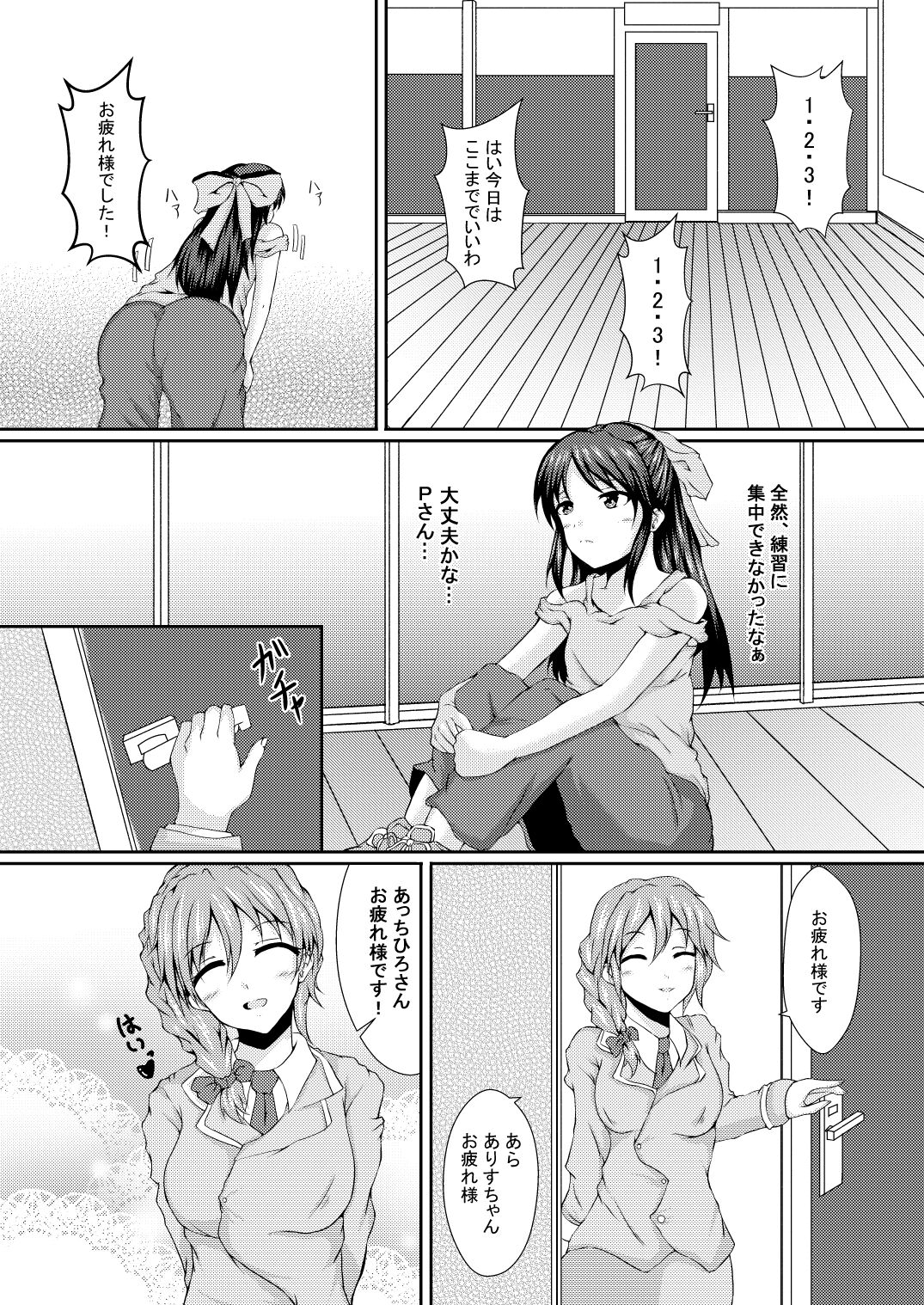 デレ×2ありす page 4 full