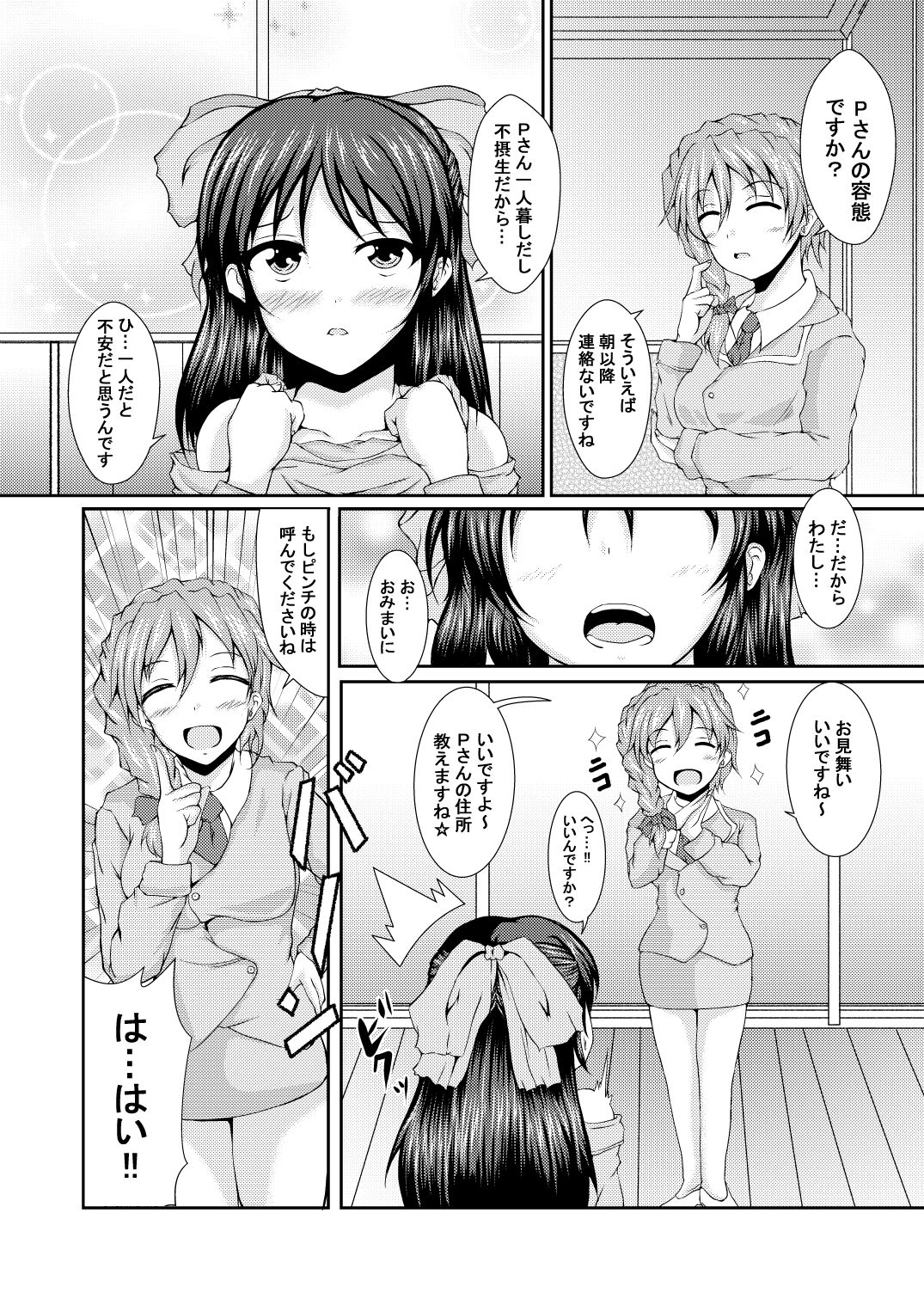 デレ×2ありす page 5 full