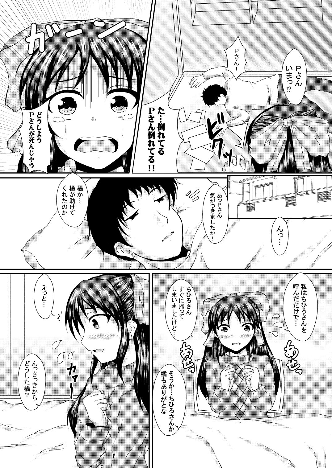 デレ×2ありす page 7 full
