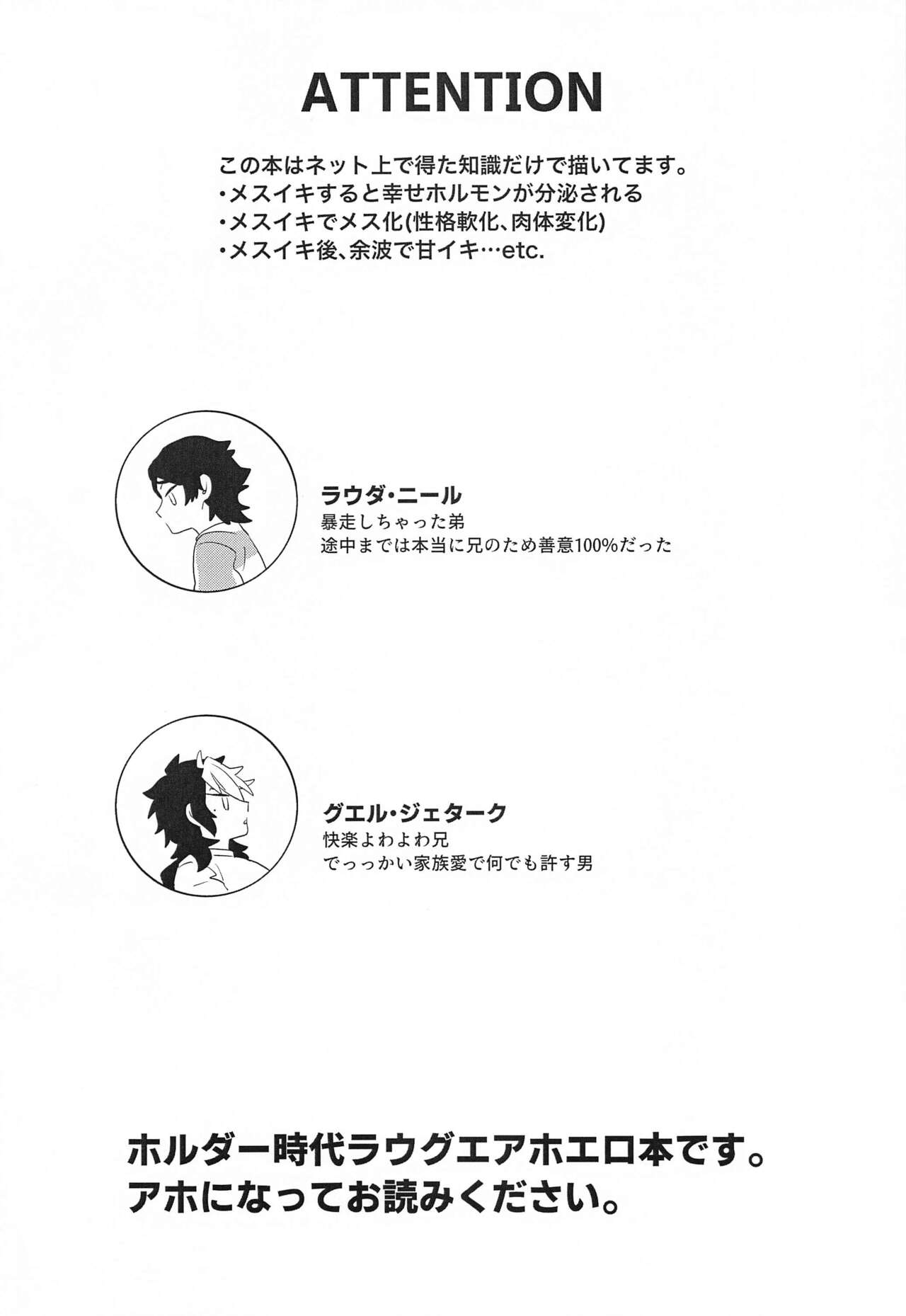 oregamesuikinantesuruwakenaitsu！ page 3 full