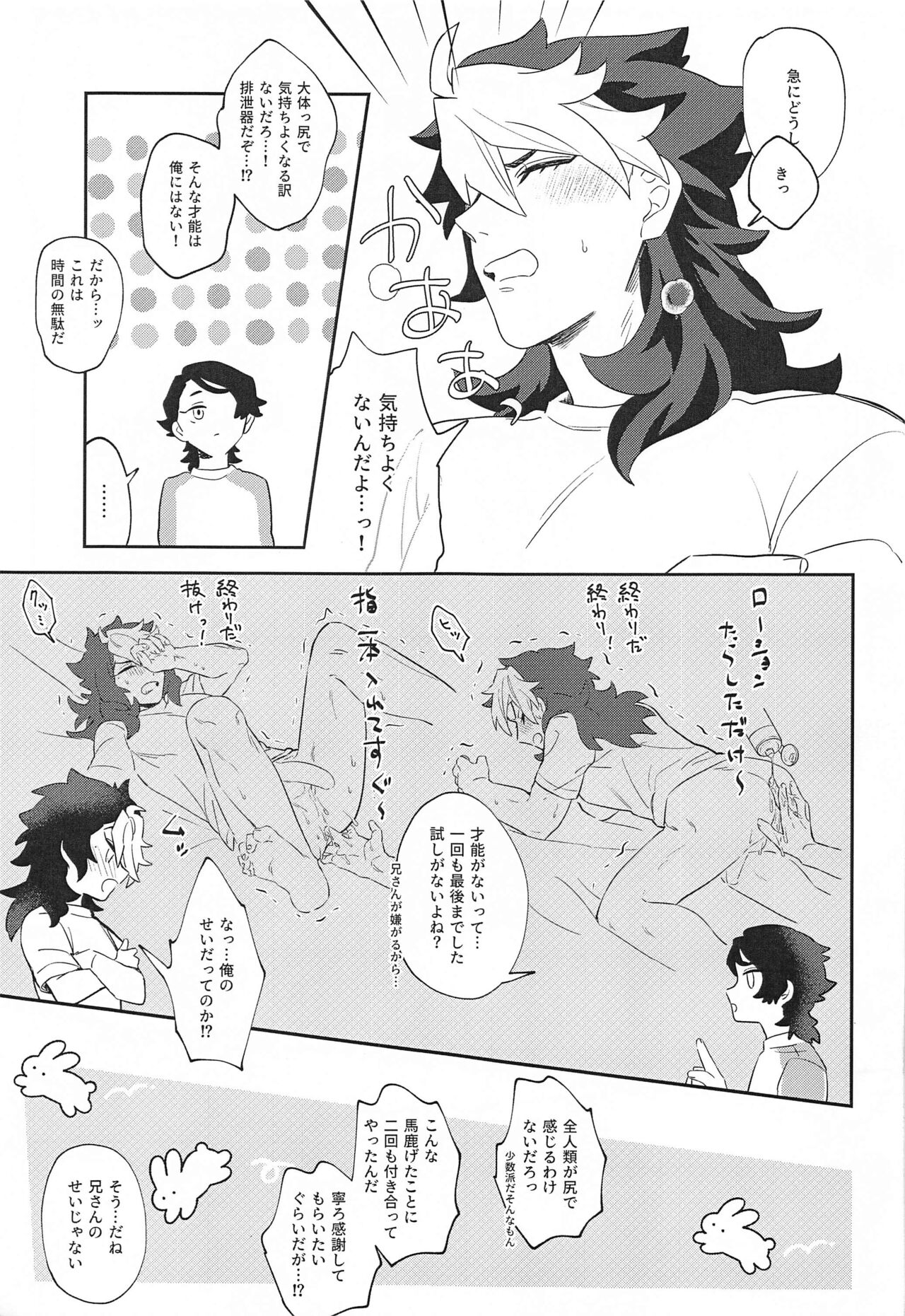 oregamesuikinantesuruwakenaitsu！ page 6 full