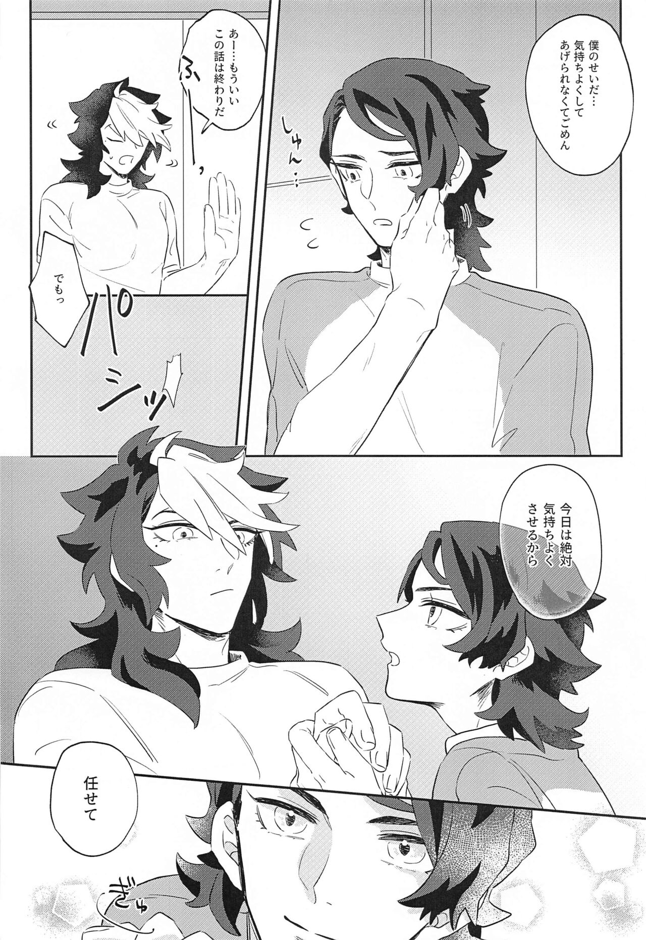 oregamesuikinantesuruwakenaitsu！ page 7 full