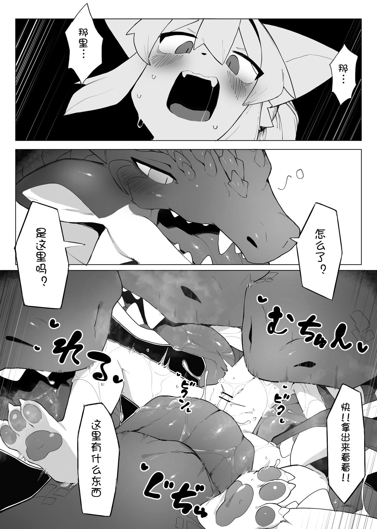 【えいぽんたろう】【邪龙歼殛战】【刃鸣菌个人汉化】 page 10 full
