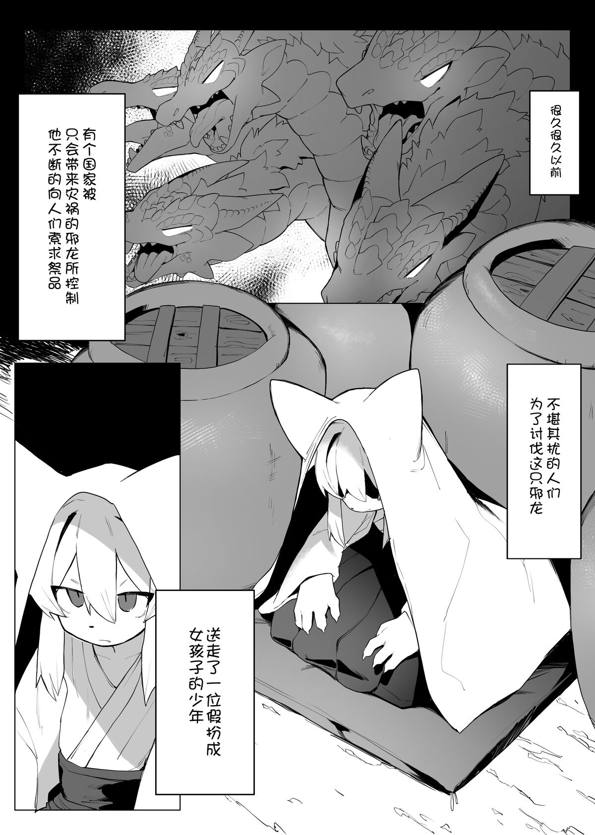 【えいぽんたろう】【邪龙歼殛战】【刃鸣菌个人汉化】 page 3 full