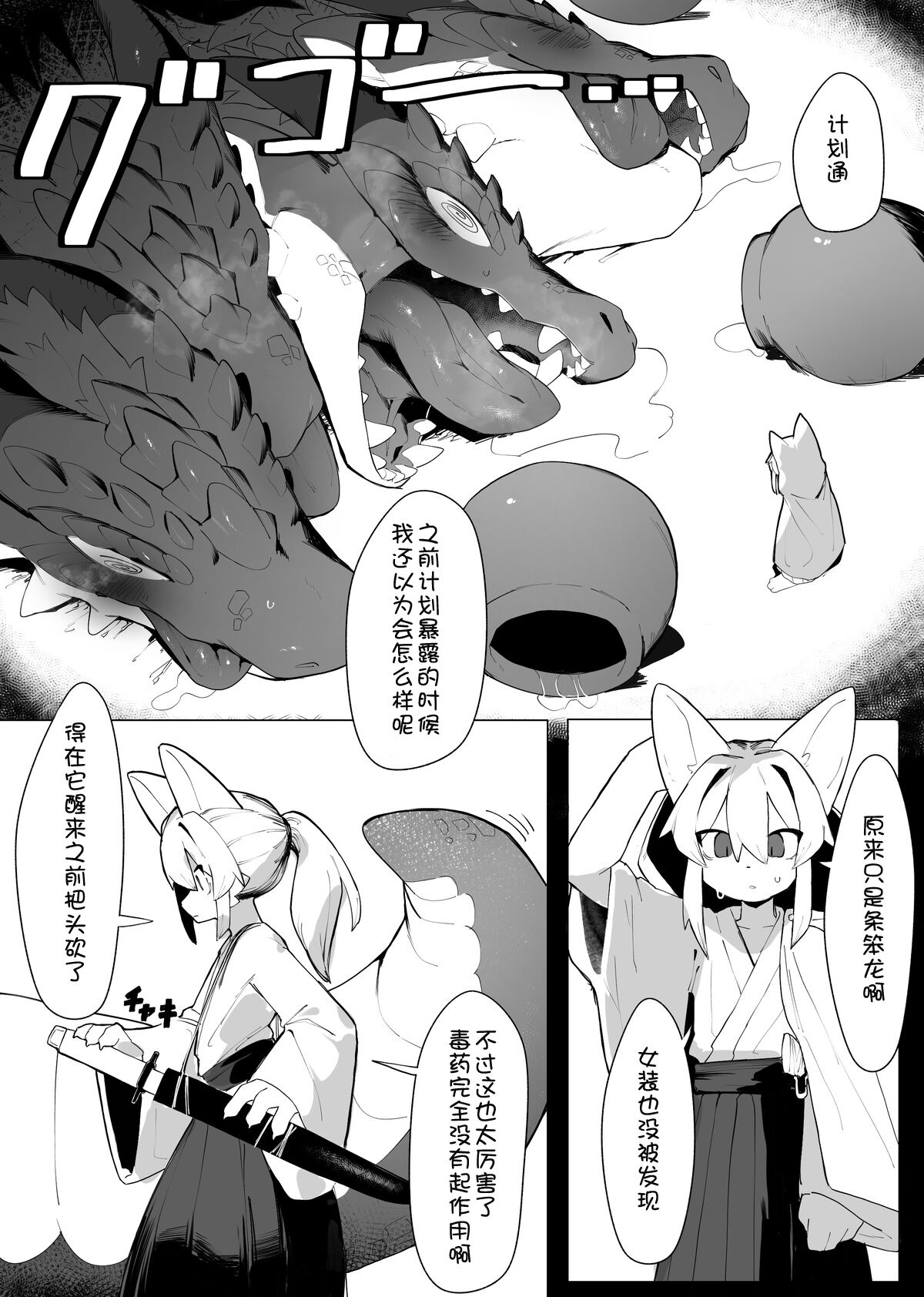 【えいぽんたろう】【邪龙歼殛战】【刃鸣菌个人汉化】 page 6 full