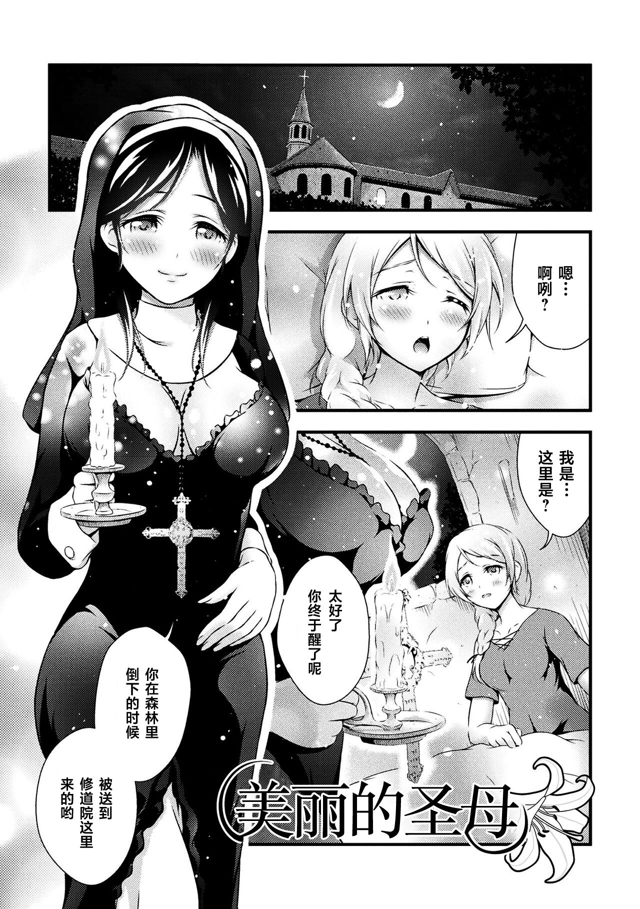 Uruwashi no Seibo | 美丽的圣母 page 1 full